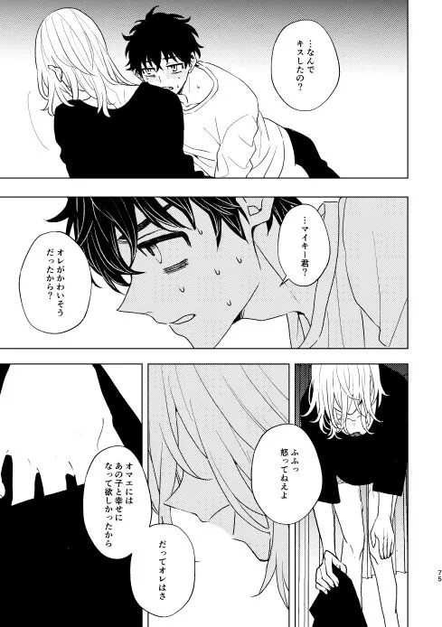 どうしたって救われないよ。 | Page 74