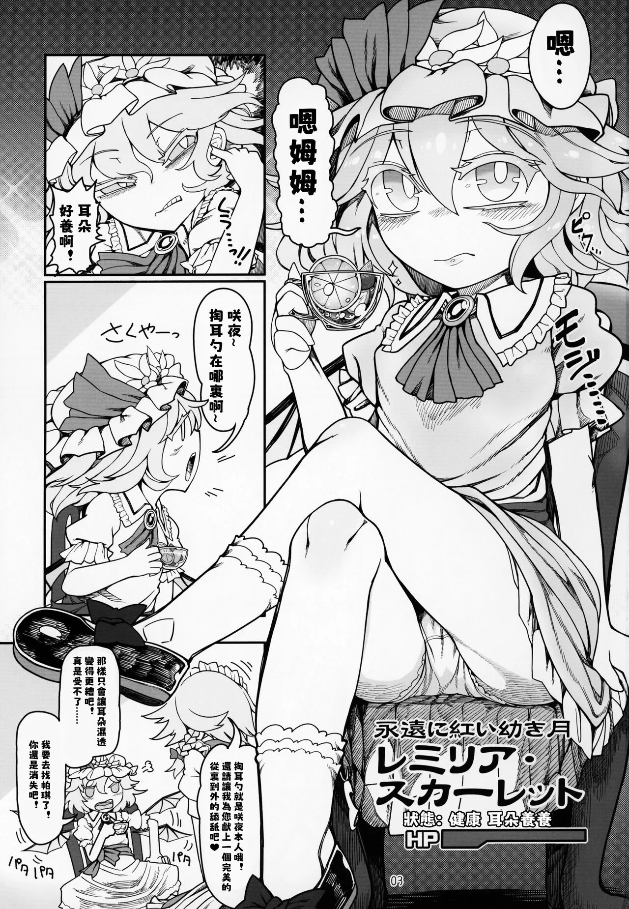 Remilia Mugen Marunomi | Page 3