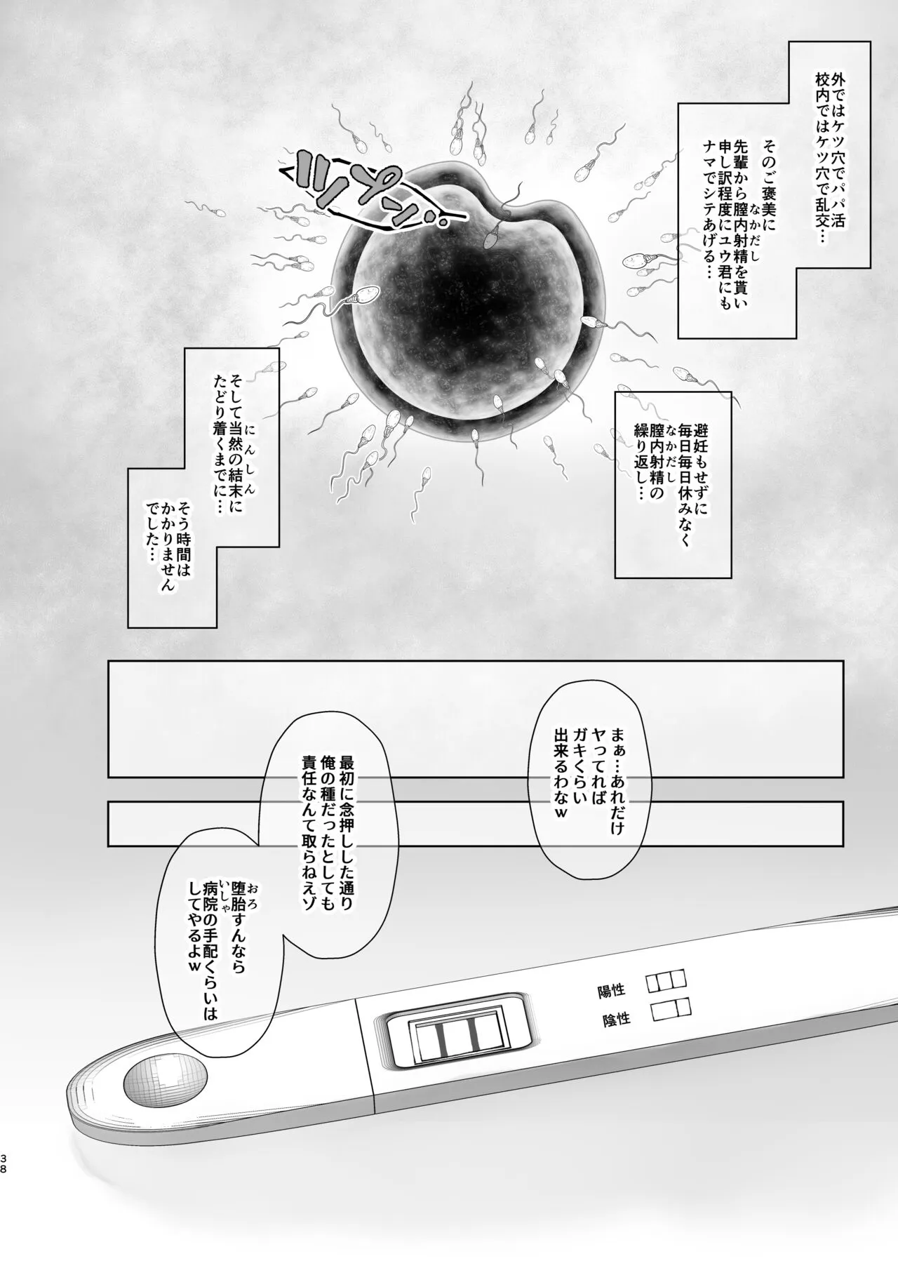 Ashita Mata Taiiku Souko de 4 -Ketsumatsu- | Page 38