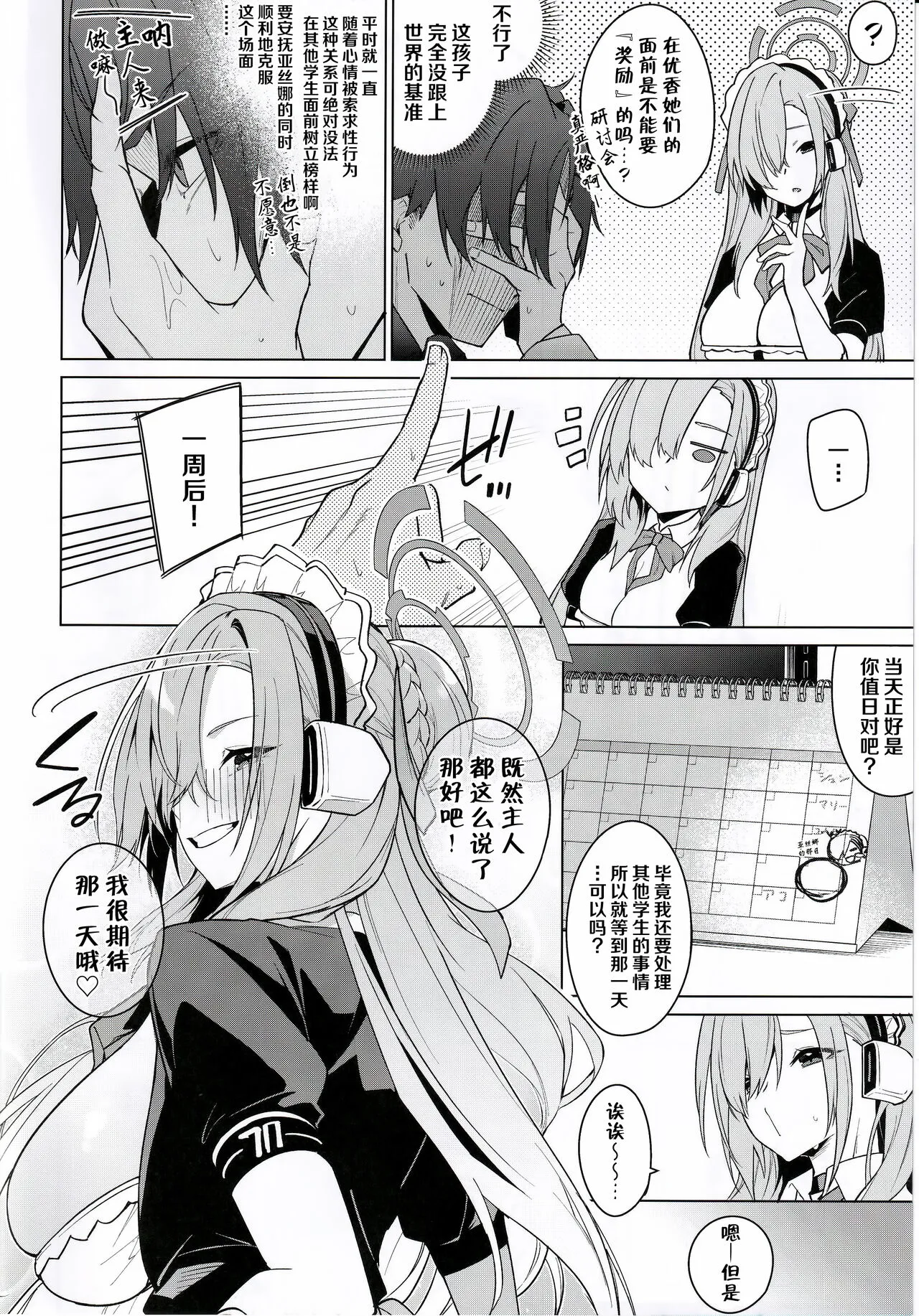 Asuna to Isshuukan Go ni. | 与亚丝娜的一周后。 | Page 4