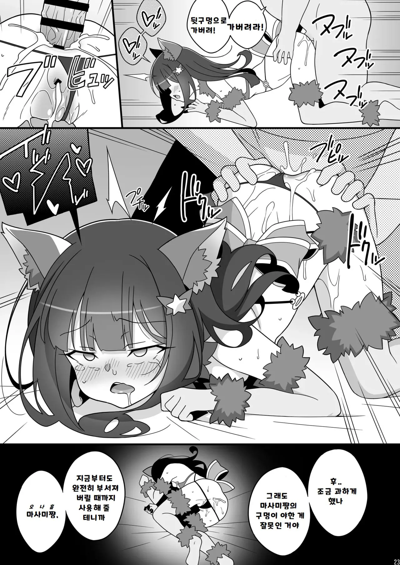 Masami-chan wa Saimin Appli ni Kakaranai | Page 23