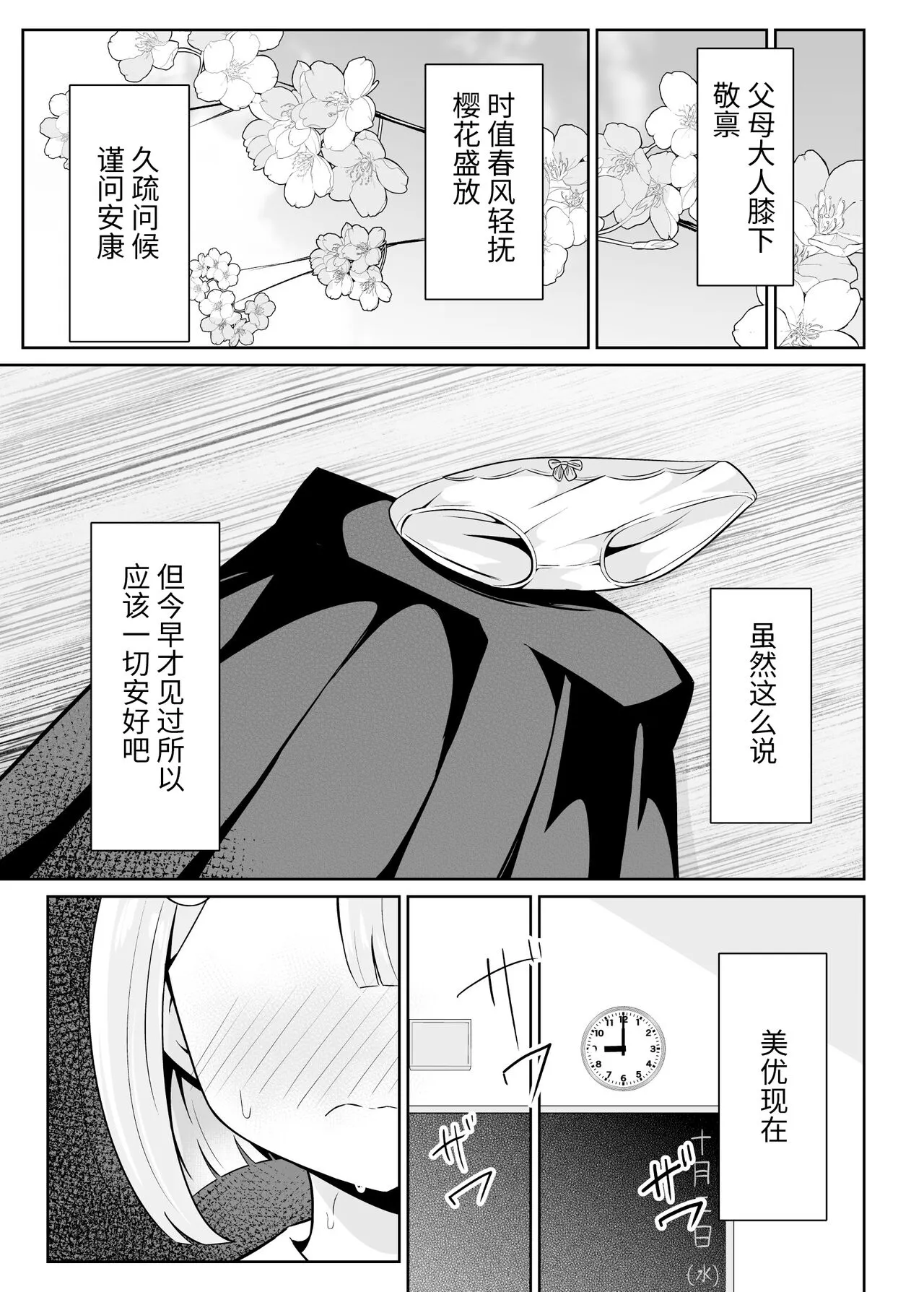 Ojou-sama Gakkou no Hoken no Jugyou wa Seneiteki desu | Page 6