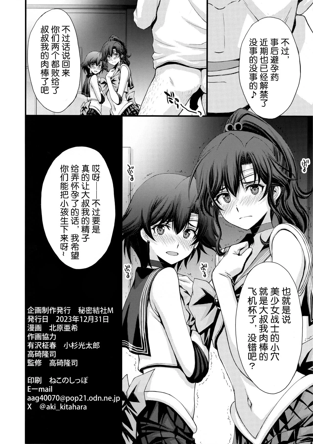 Chin Make Mako-chan with Ami-chan | 败给肉棒的真琴酱with亚米酱 | Page 33