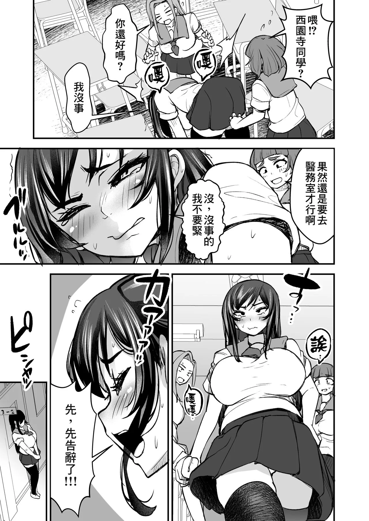 Tsuyoki JK ga Niku Onaho ni Ochiru made Chuuhen | 讓強勢JK墮落成為肉飛機杯 中篇 | Page 35