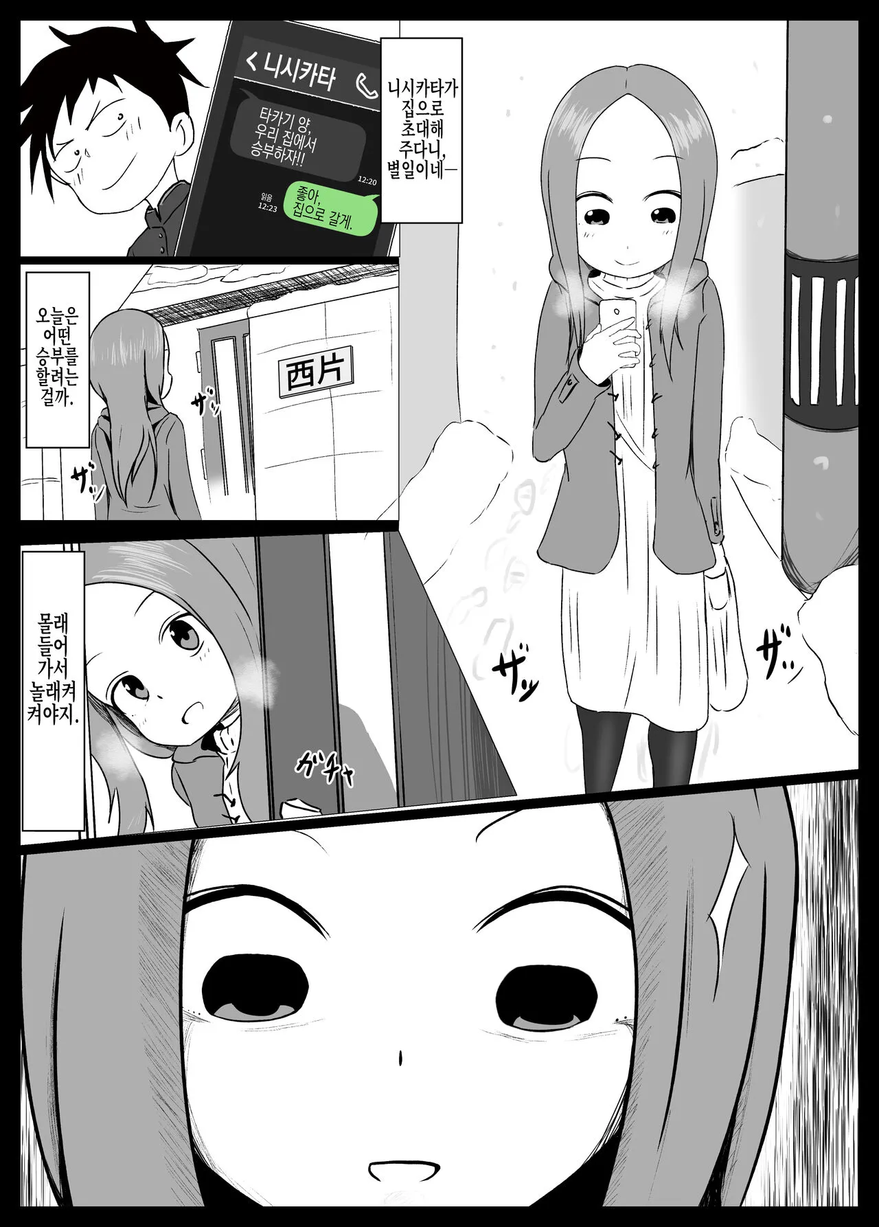 Hojou San Ni Nishikata o Netorareru Takagi-san | 호죠 양에게 니시카타를 네토라레 당하는 타카기 양 | Page 6