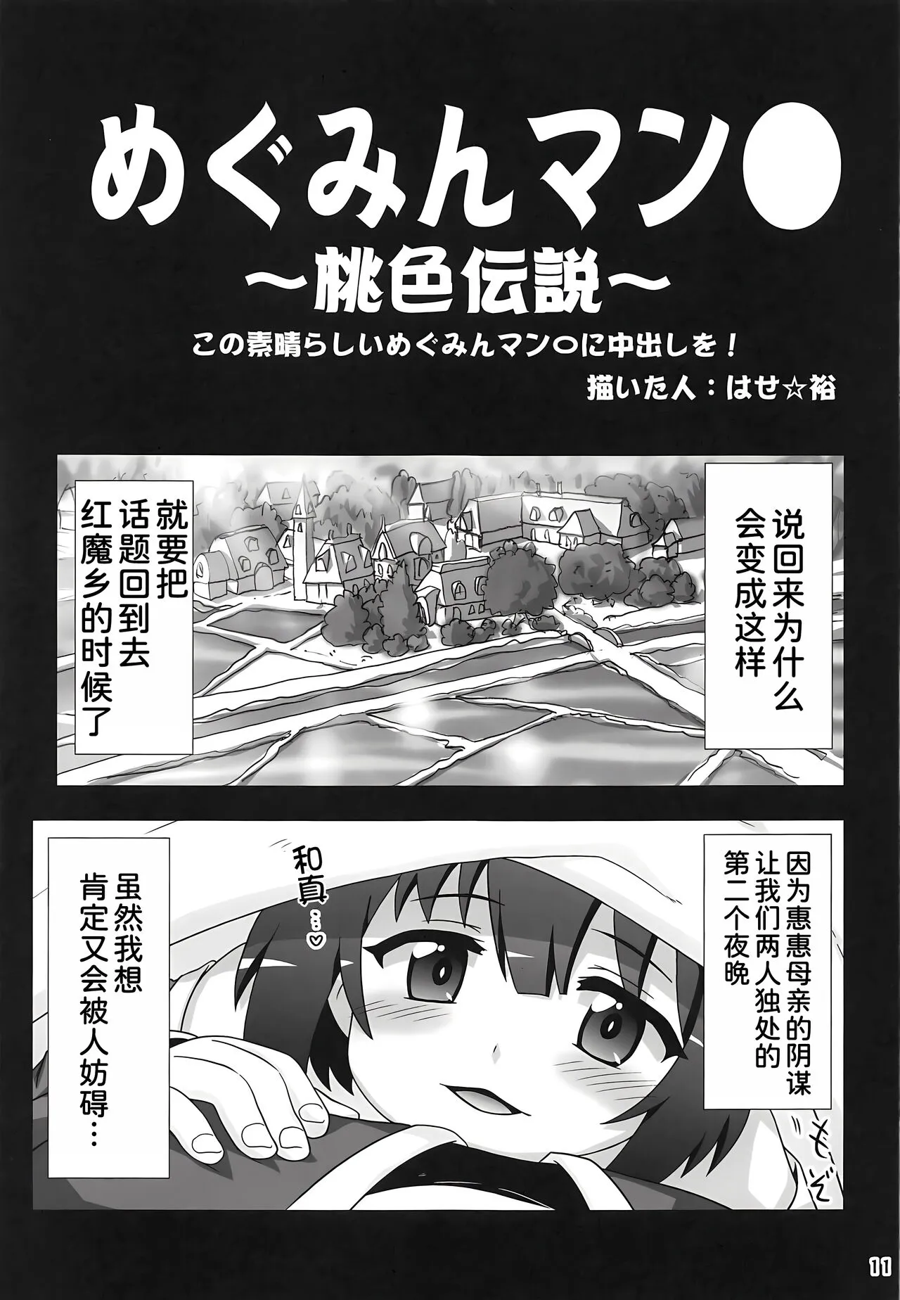 Megumin Manko ~Momoiro Densetsu~ | Page 11