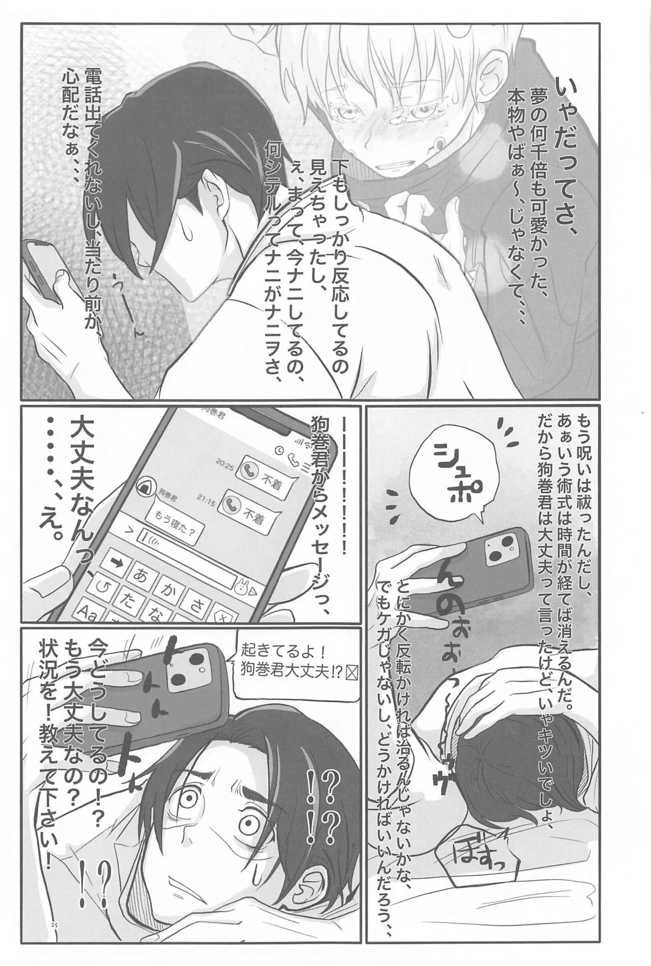 Mainichi Mainichi Yume ni Miruhodo | Page 24