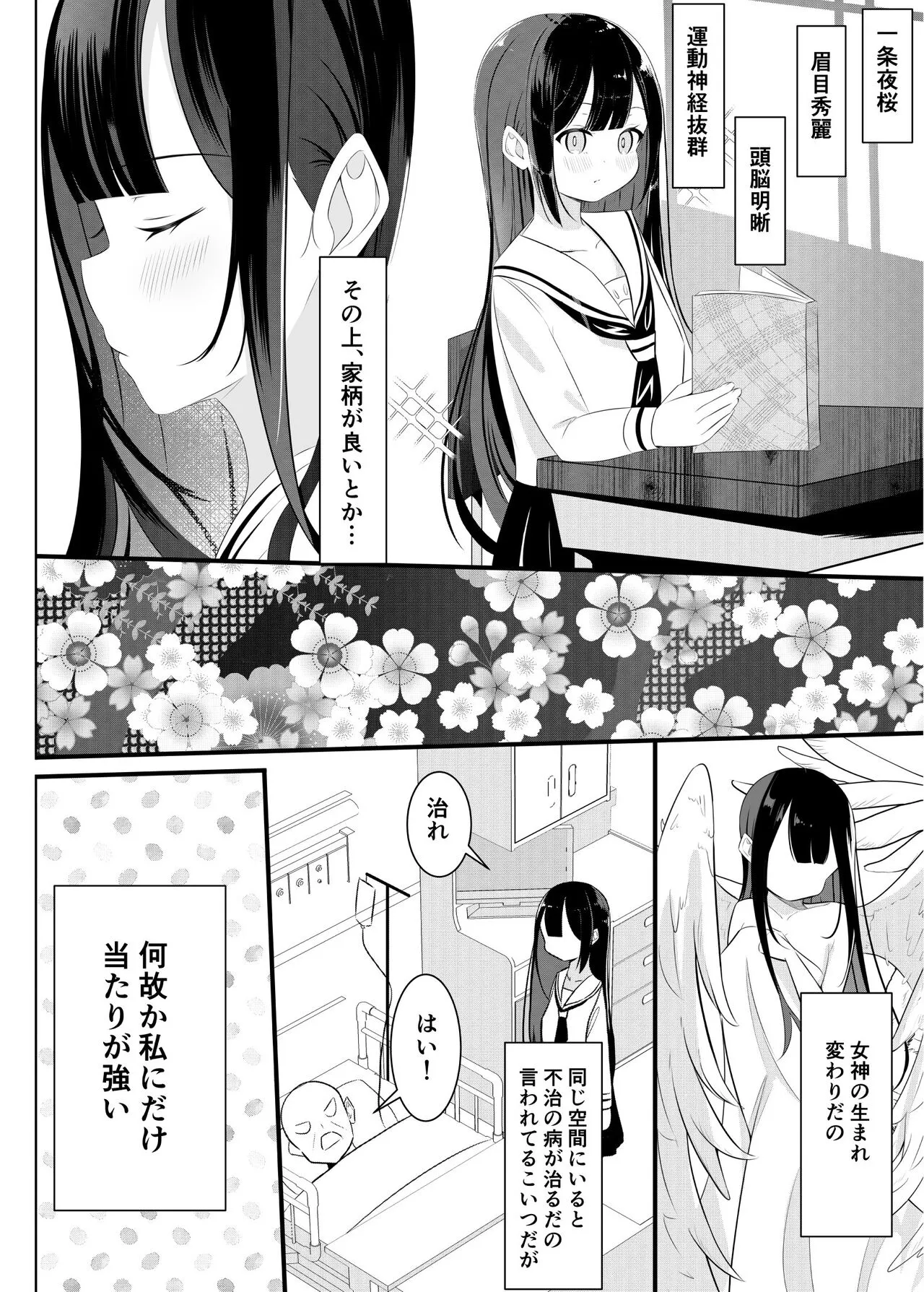 Ojou-sama gakkou no hoken no jugyou wa senseiteki desu | Page 33