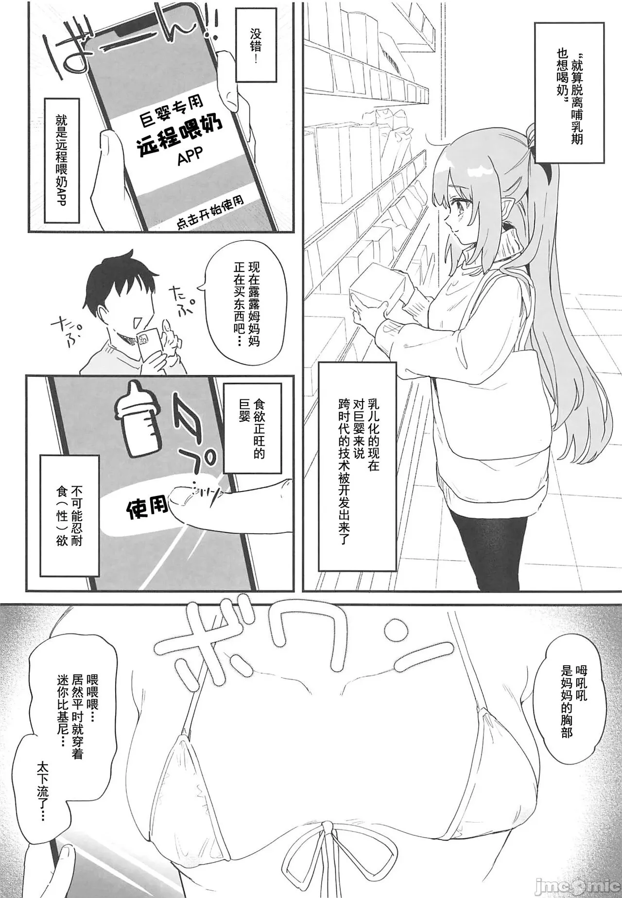 Enkaku Junyuu Appli no Aru Sekai  | 远程喂奶APP存在的世界 | Page 2