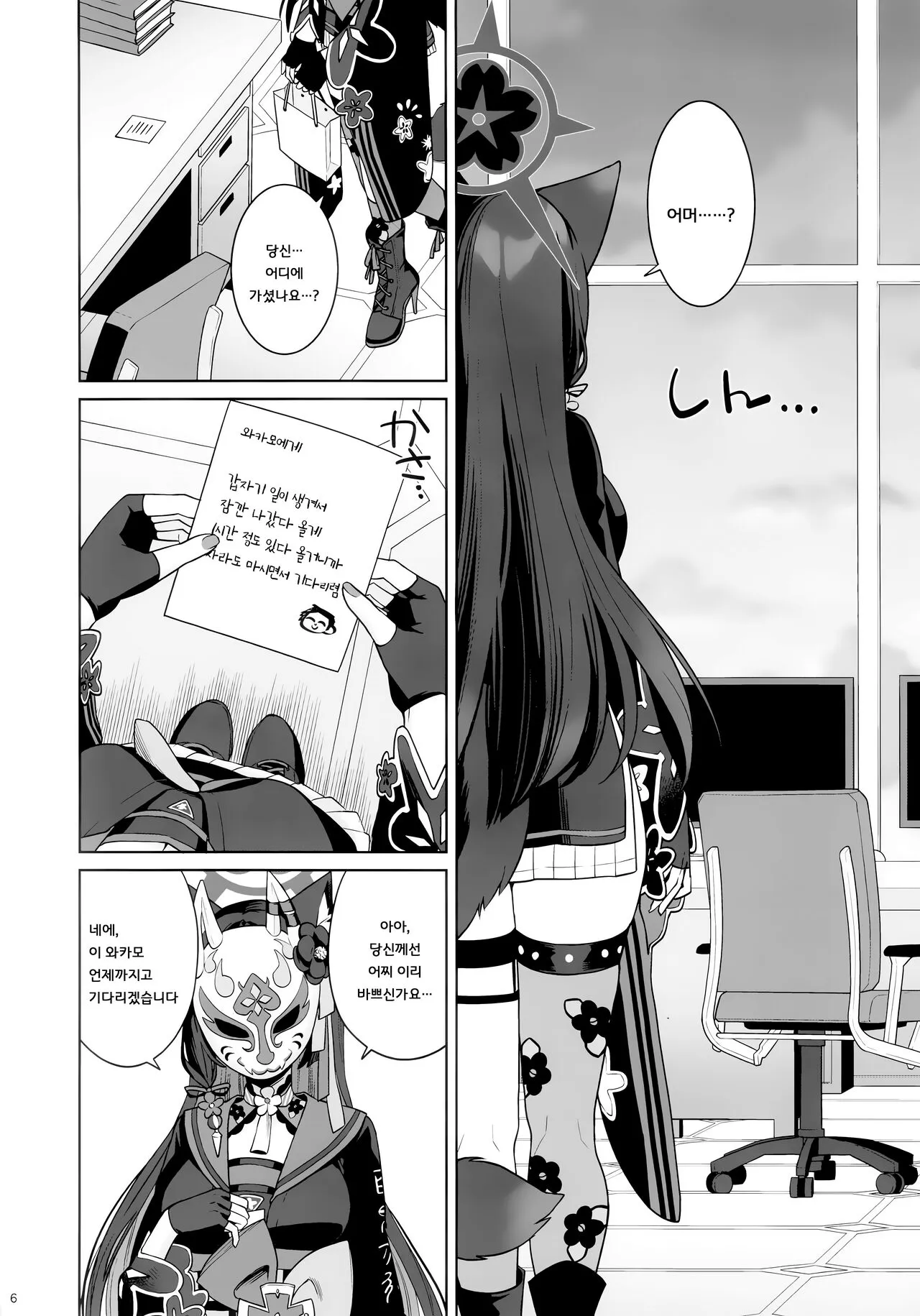 Junjou Renjou Hatsujou Kitune | 순정♥연정♥발정여우 | Page 4