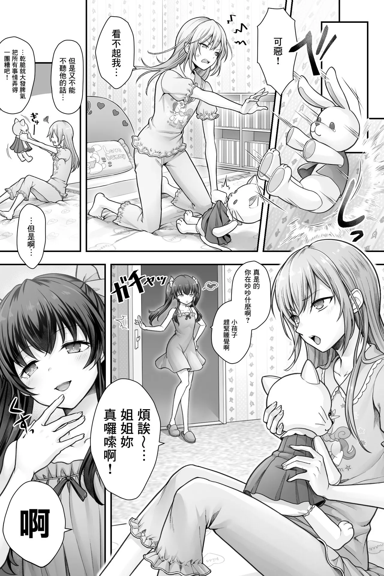 Seijin Dansei Shikkaku nano de Onnanoko toshite Saikyouiku o Uketekudasai | Page 11