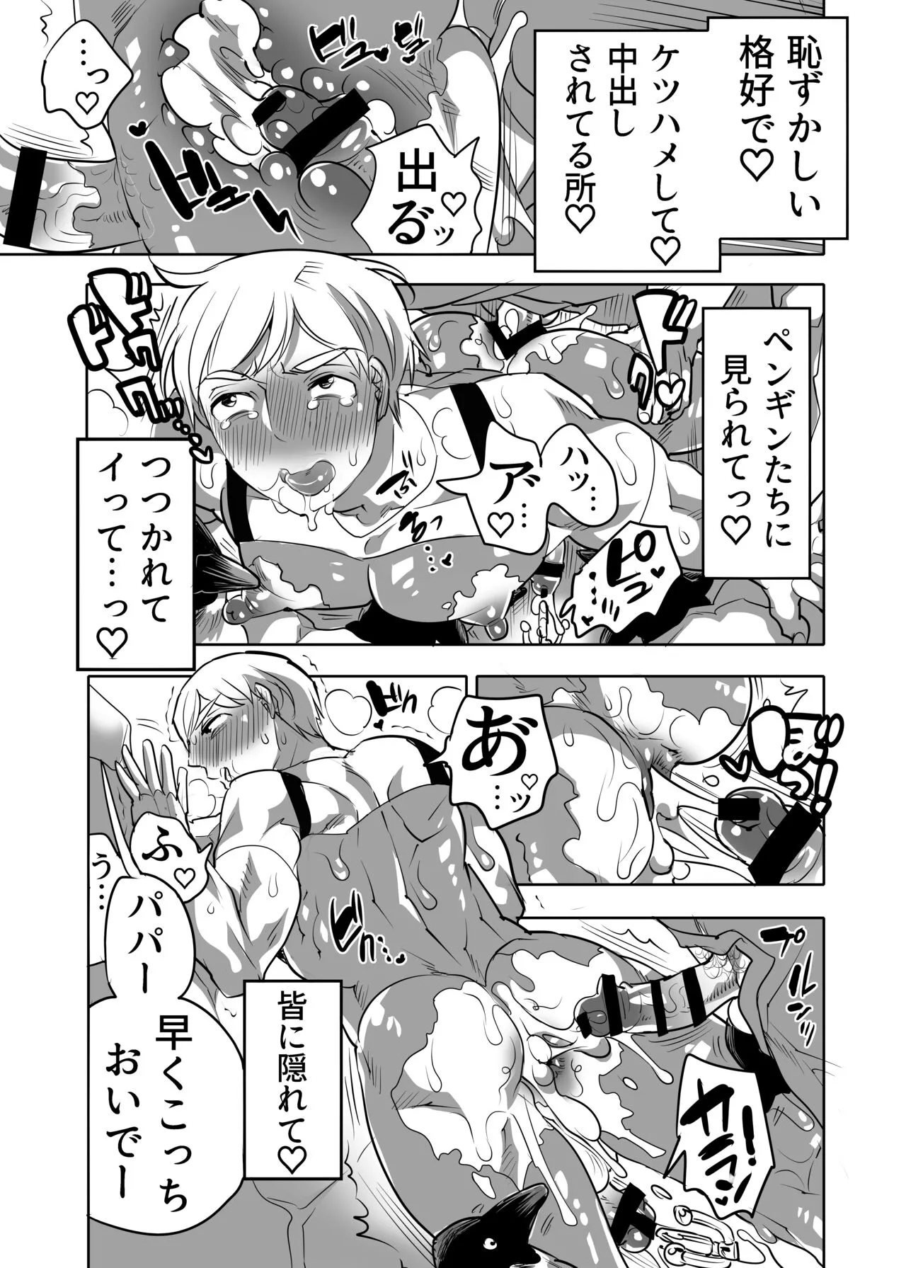 Chikan OK Toraware Danshi | Page 43