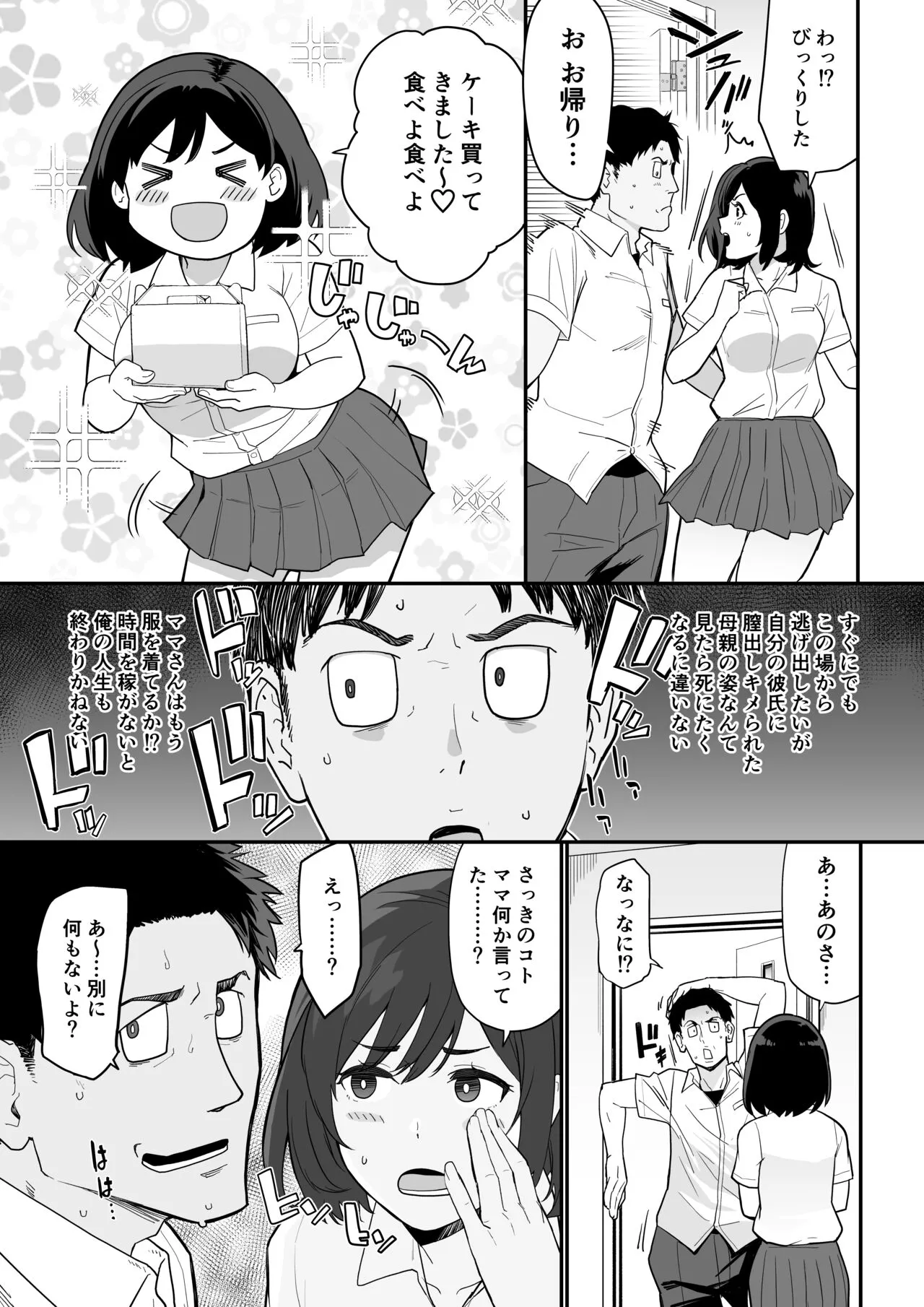 Kanojo no Mama ga H Sugite Gaman Dekinai | Page 22