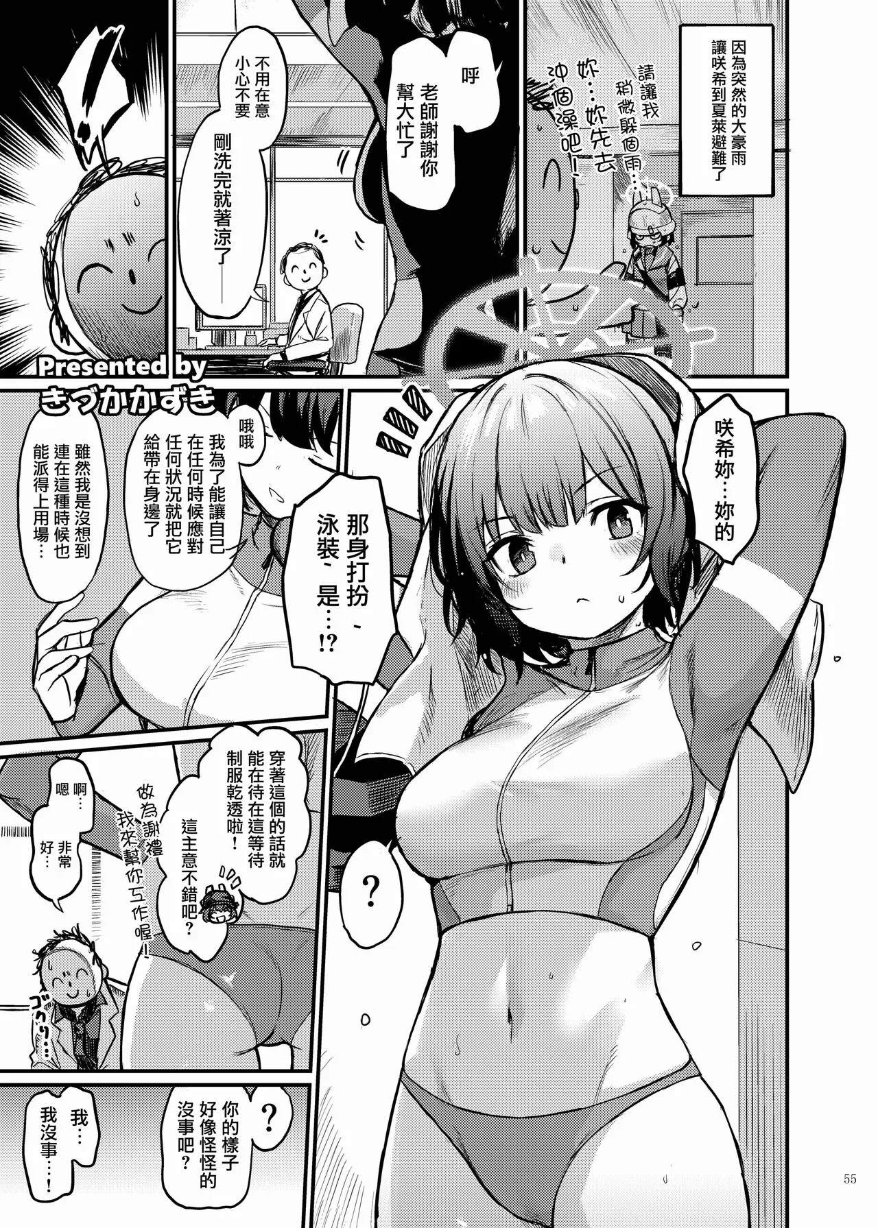 BluArch Icha Love Ero Goudou "Zetsurin Taisai" | 碧藍檔案親暱放閃色色合同 絕倫大祭 | Page 57