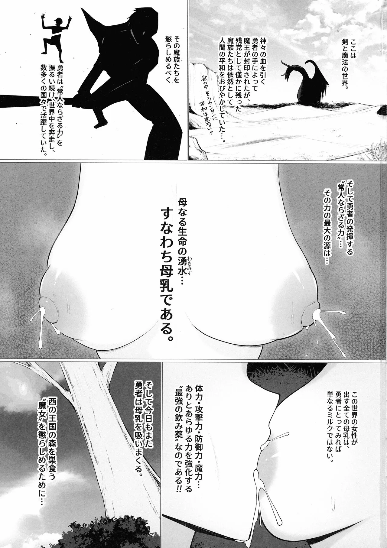 Deka Nyuu darake no Fantasy -Milk o Sui Makuru Yuusha no Hanashi- | Page 3