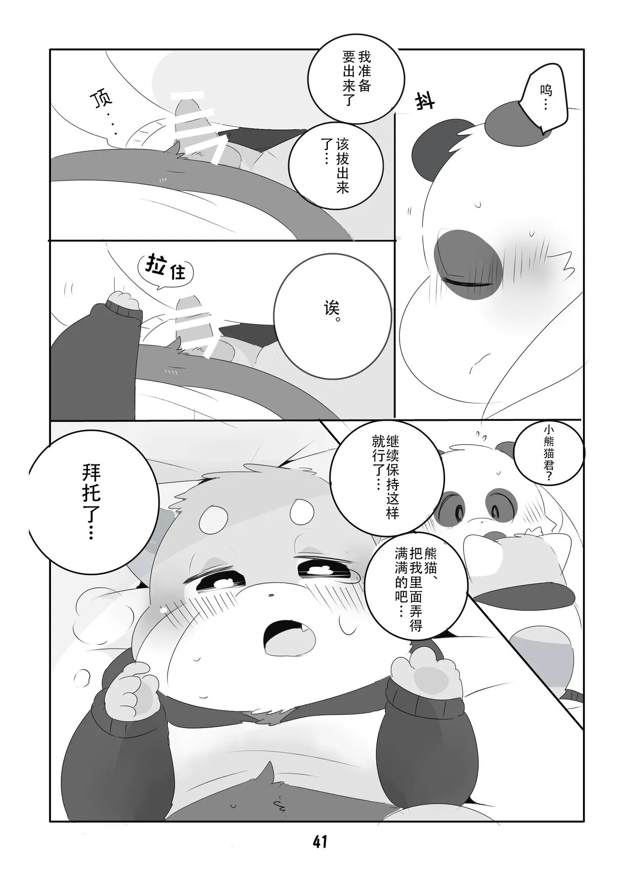 Suki Suki Daisuki! | 小熊猫君和熊猫君 | Page 40