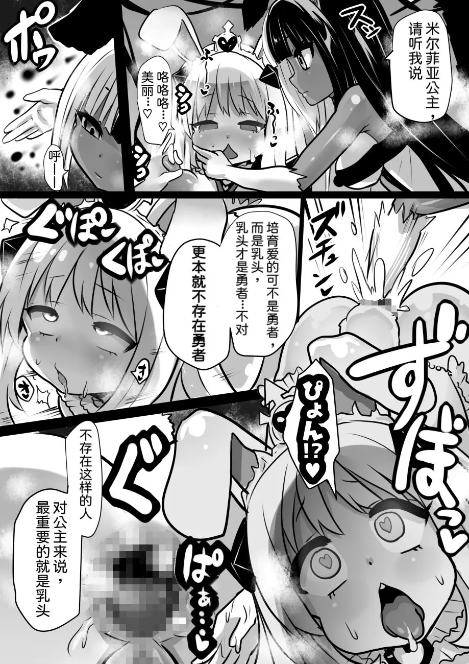 Majo to Royal Chikubi Hime | Page 30