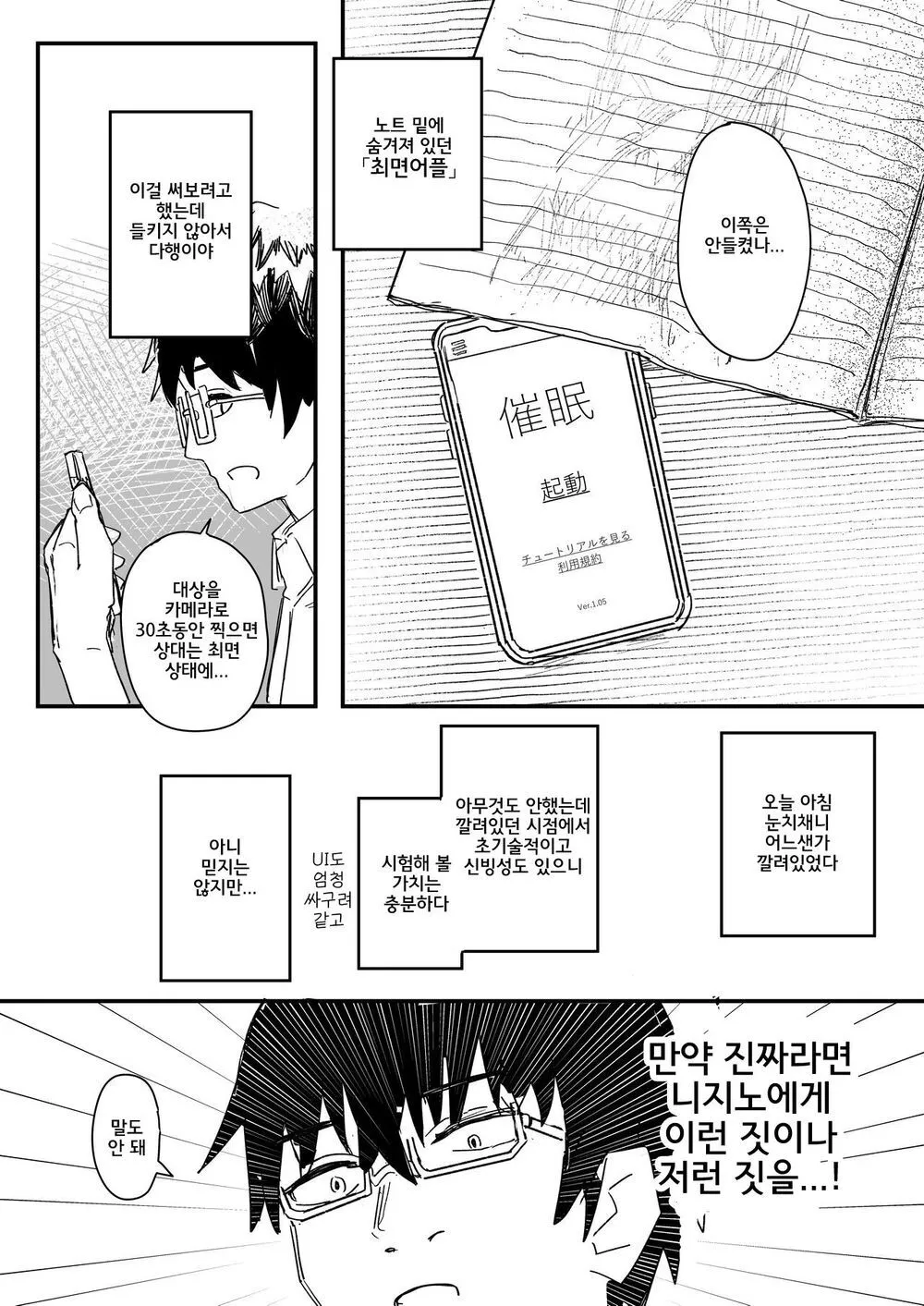 Saimin Appli ga Honmono Kamo Shirenai node Tsukatte Miru | 최면어플이 진짜일지도 모르기에 써봤다 | Page 5