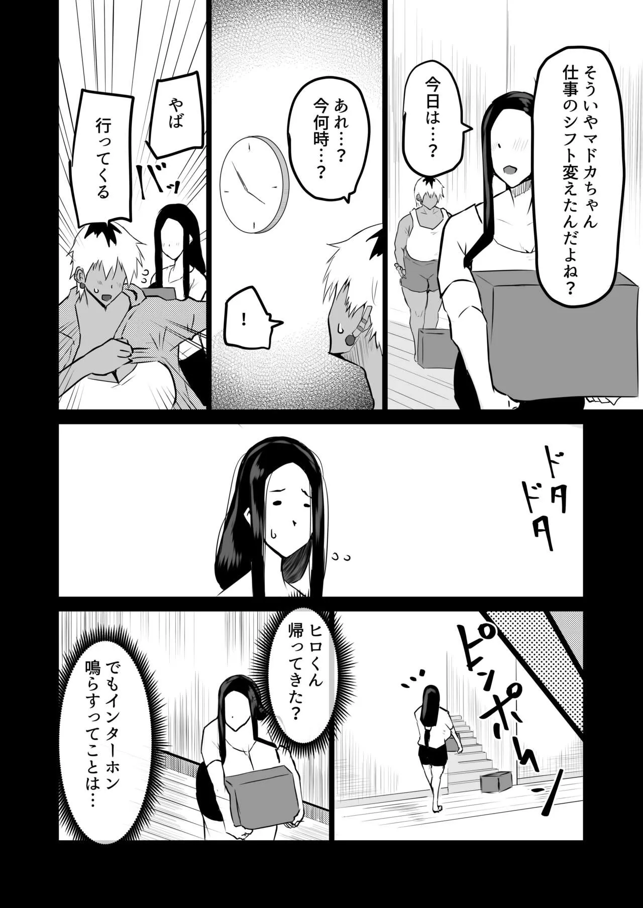 Tomodachi ga Boku no Oba to Mama de Gachinuki | Page 65