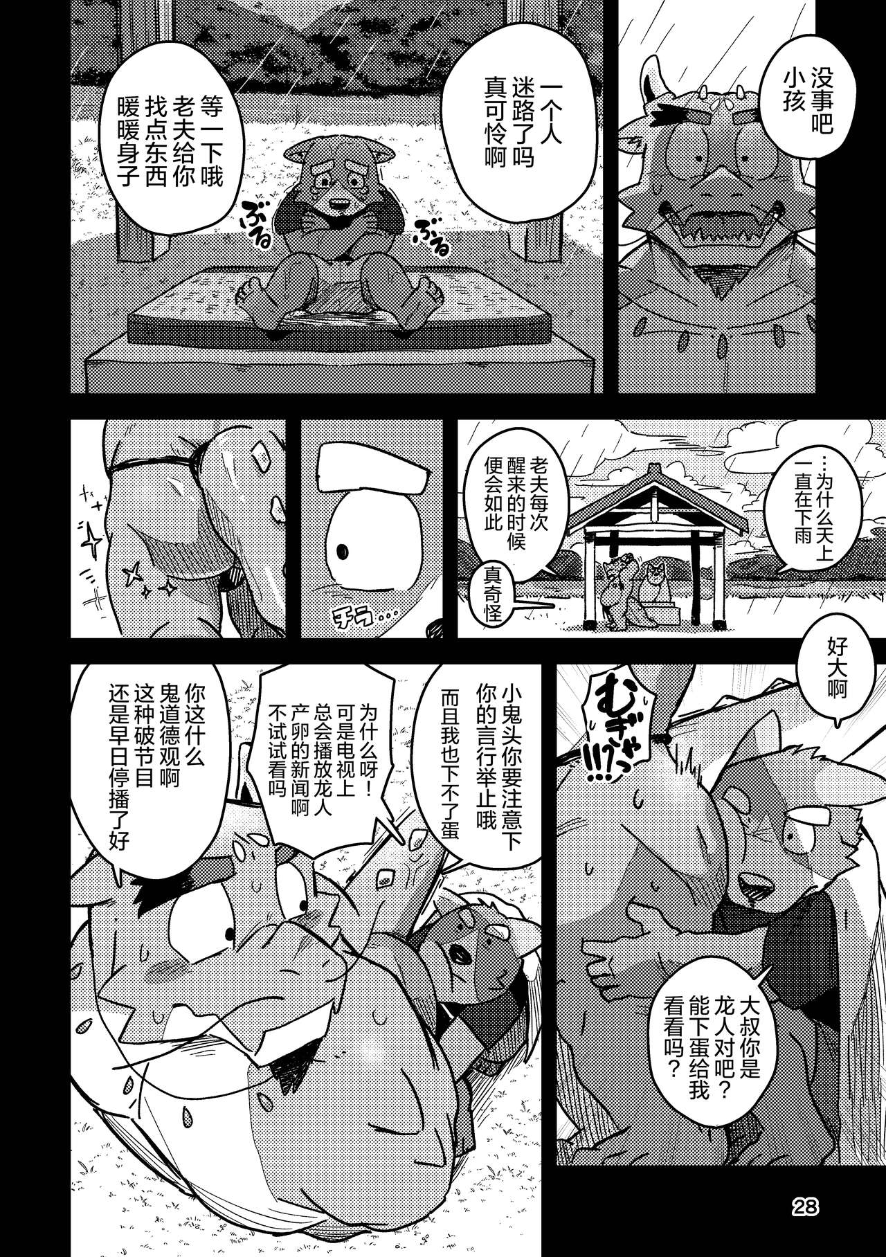 Chigiri no Ryuuketsu | 约定的龙穴 | Page 28