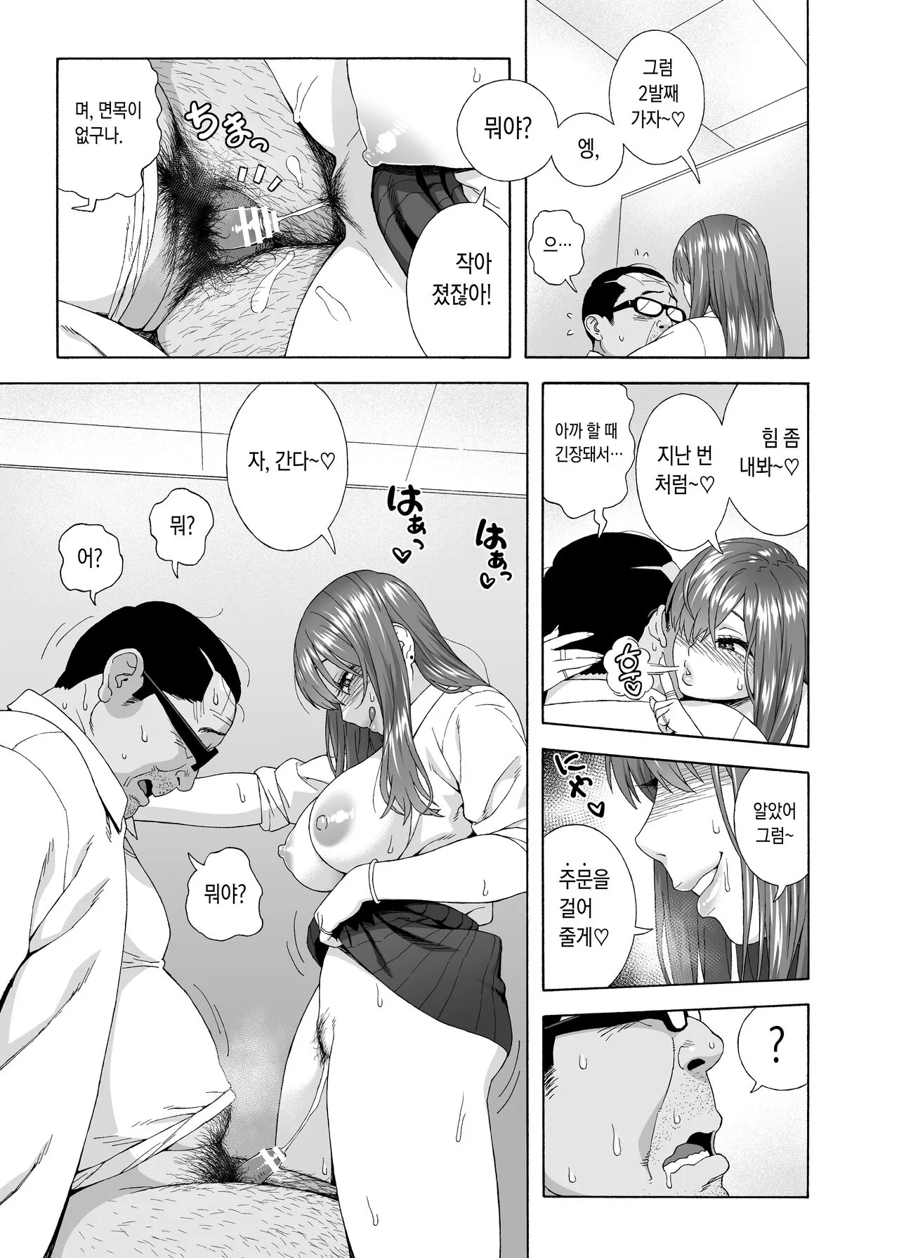 Musume no Tomodachi ga Yuuwaku Suru 2 | 딸의 친구가 유혹해온다 2 | Page 26