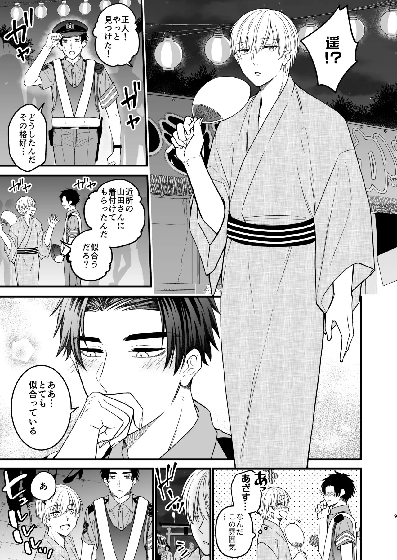 逃げられない檻のなかで | Page 9