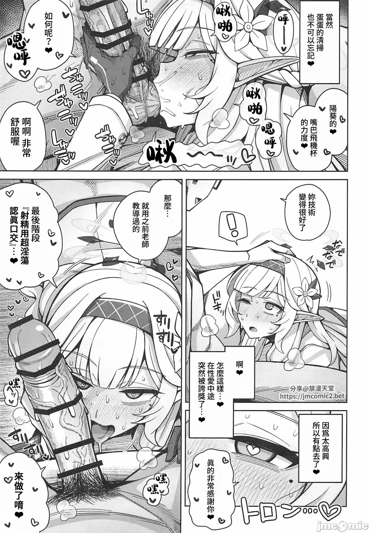 Zenchi, Arui wa  Zenchi. | 全知,亦或是全痴。 | Page 62