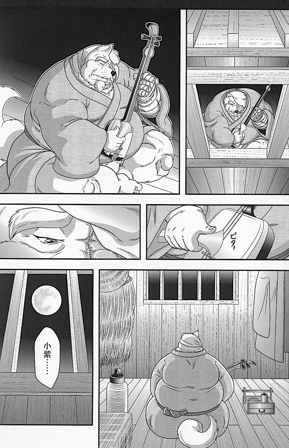 Gekka Ryouran Tsukikage no Shou | 兽之楼郭 月华缭乱 月阴之章 | Page 61