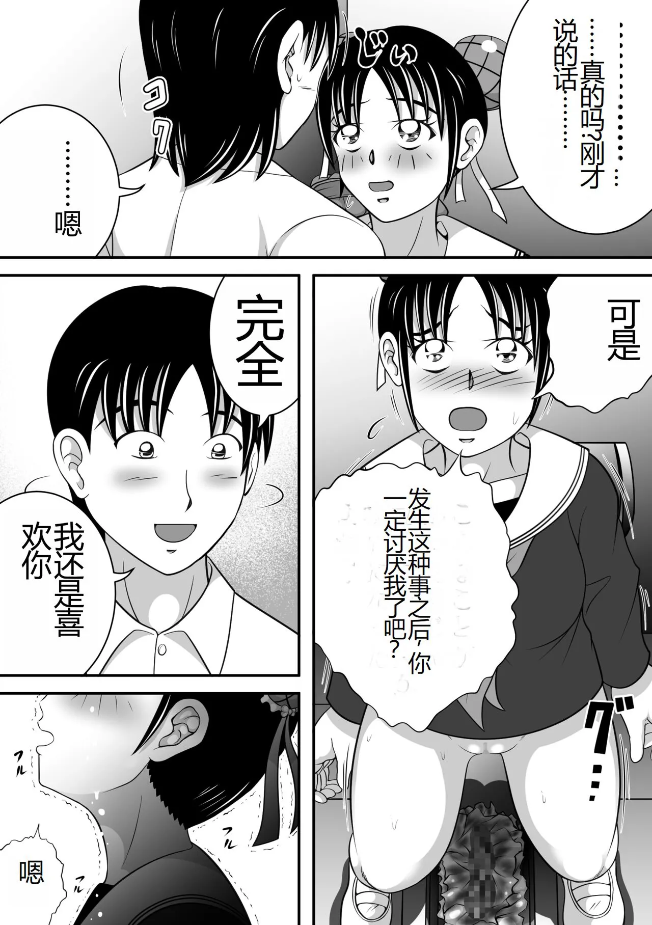 Haikei, Morashichaimashita. | 报告老师,我憋不住了 | Page 26