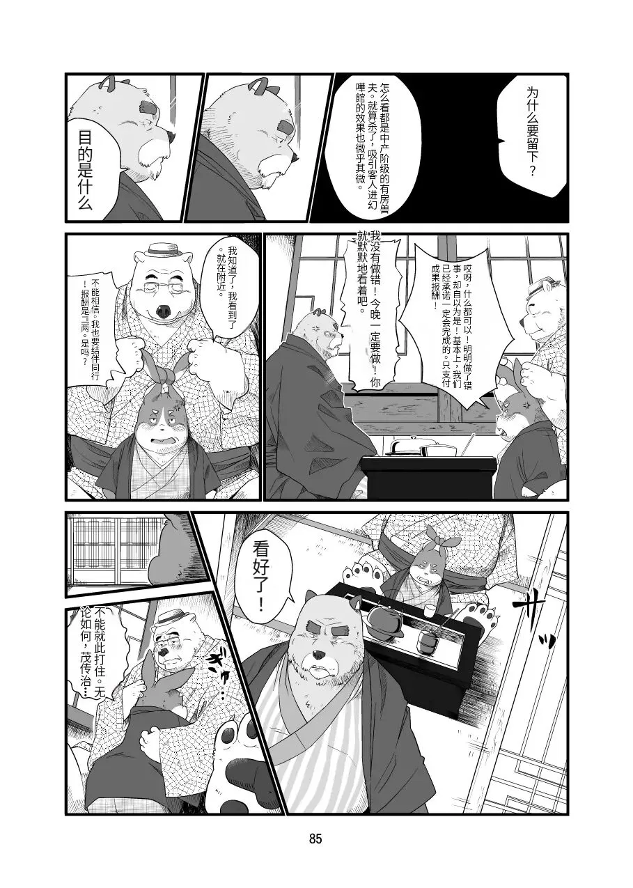 Kemono no Roukaku Matsuri | Page 77