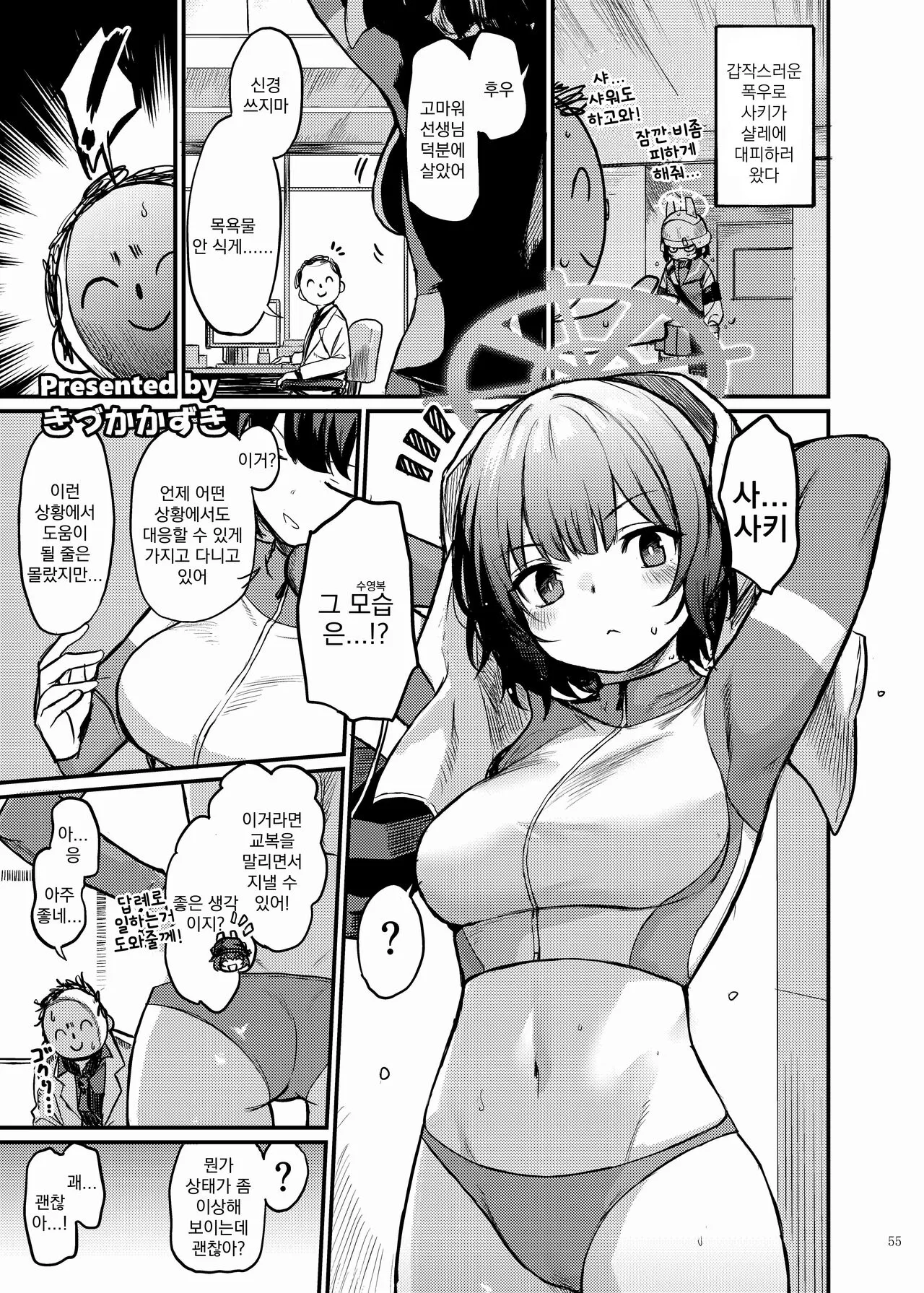 BluArch Icha Love Ero Goudou "Zetsurin Taisai" | 블루아카 꽁냥러브 에로 합동지 "절륜대제" | Page 57