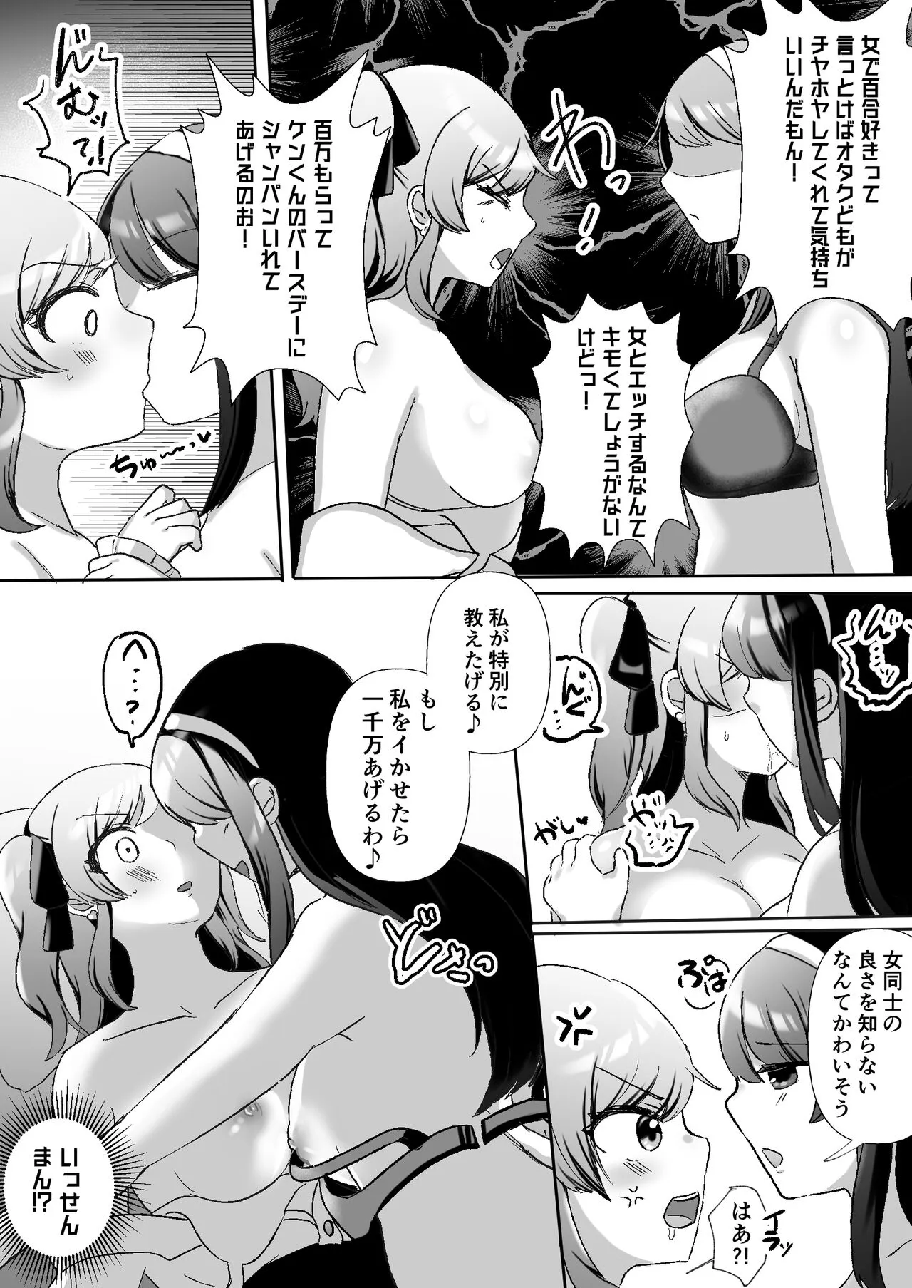 Psycho Les Senpai VS OtaCir no Yuri Hime | Page 10