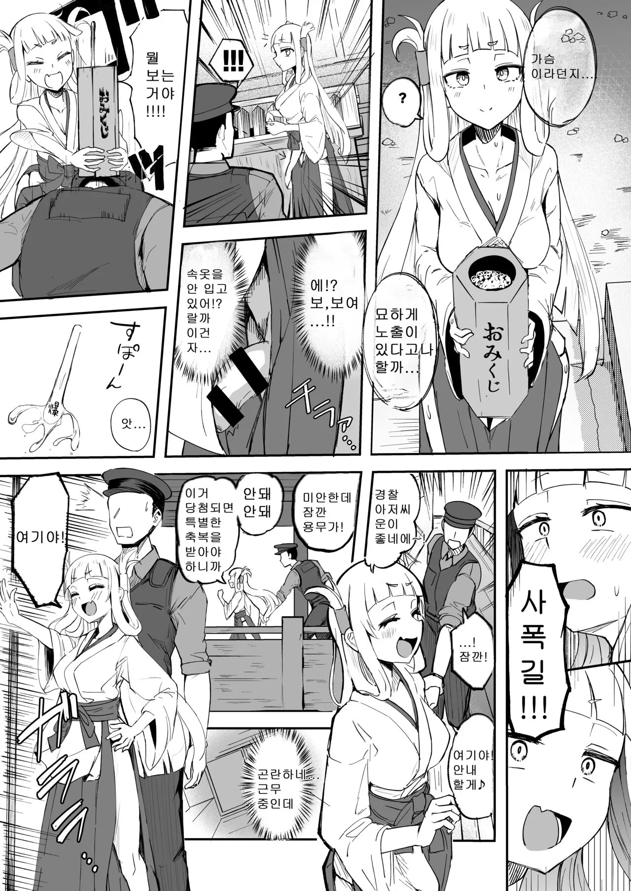 Futanari Futago Miko Tamahou-chan to Tamaran-chan | 후타나리 쌍둥이무녀 타마호우쨩과 타마란쨩 | Page 5