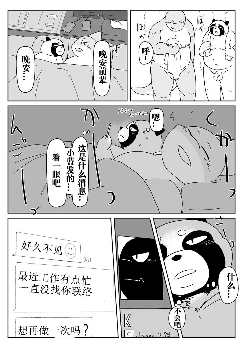 好结局 | Page 44