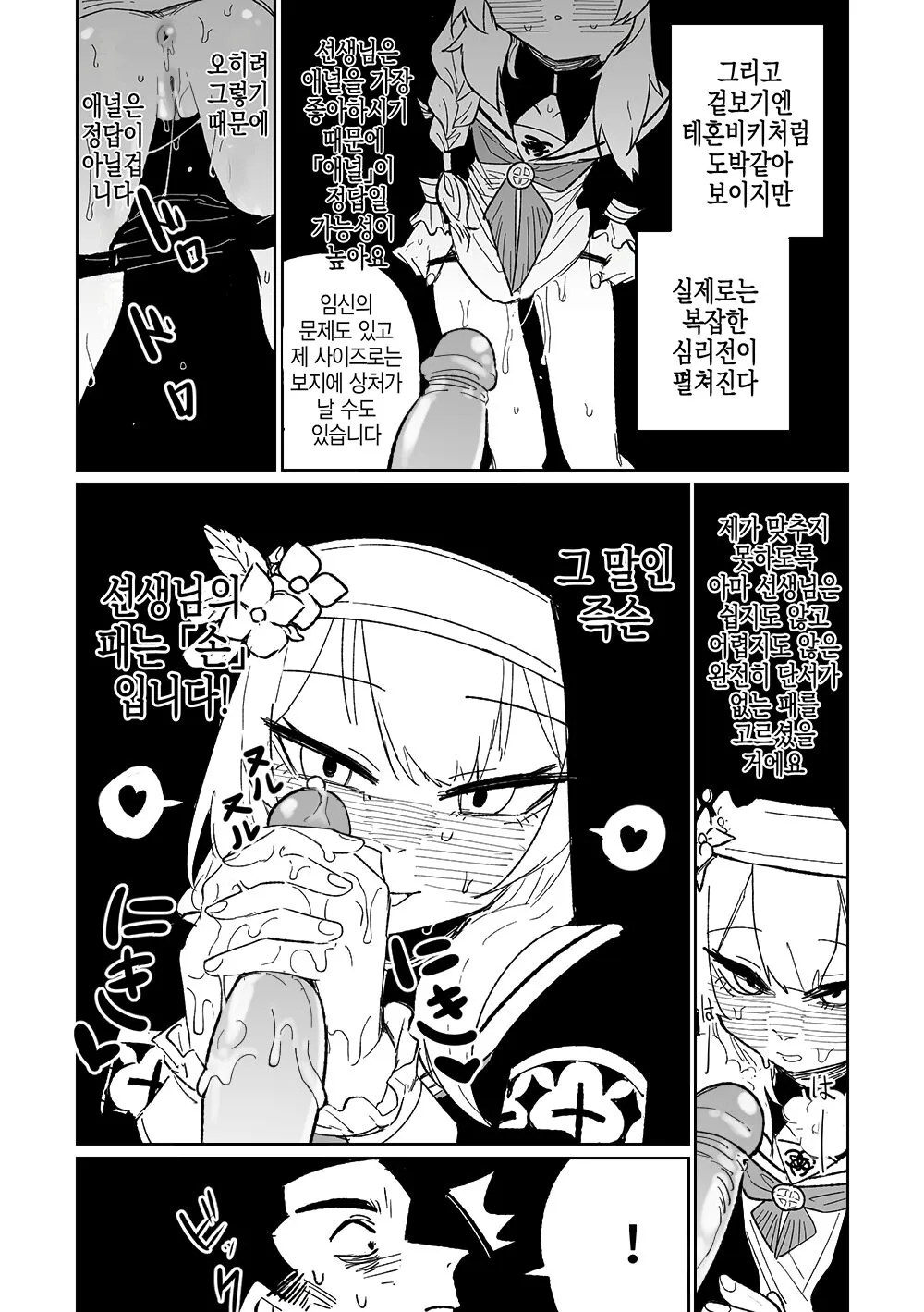 Zange Game & Kakekin no Shiharai | 참회 게임 | Page 4