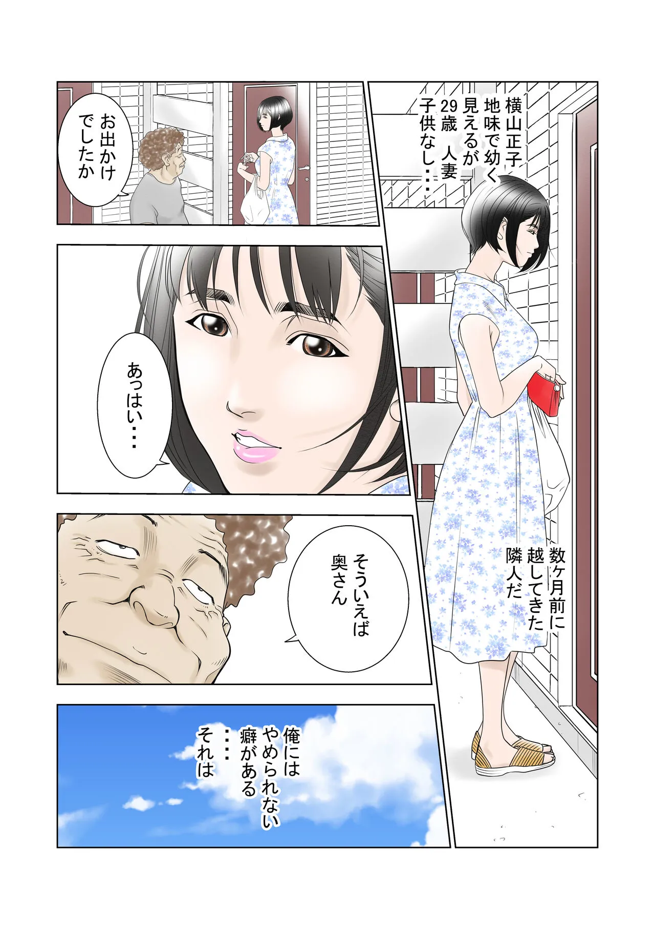 D. H Danna ni Himitsu Yokoyama Masako no Baai | Page 2