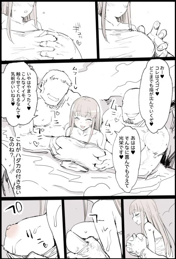 混浴温泉加藤さん | Page 5