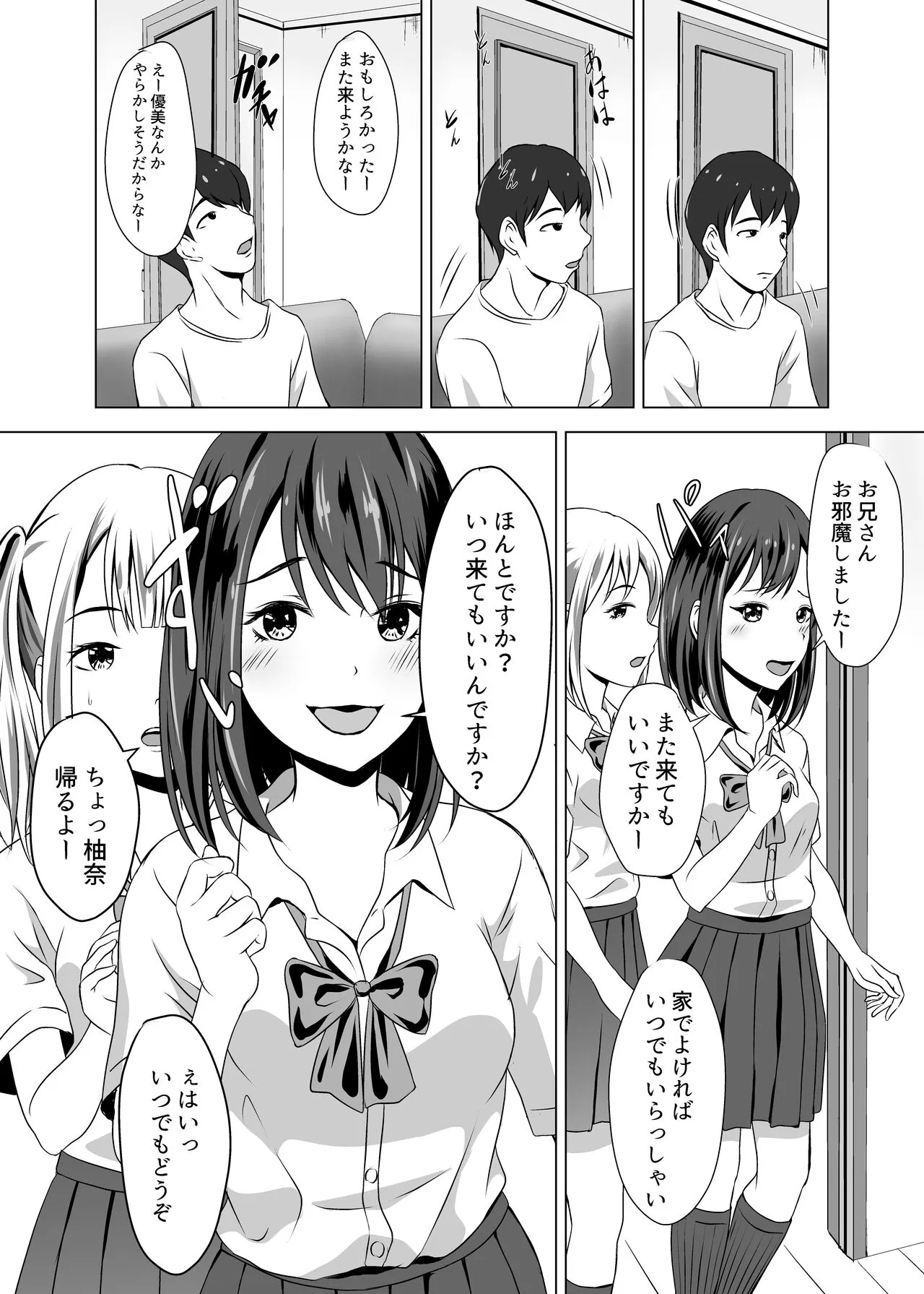 Boku ni wa Kanojo ga Iru no ni Imouto no Tomodachi no Bitch na Yuuwaku ni Makete Shimaisou | Page 6