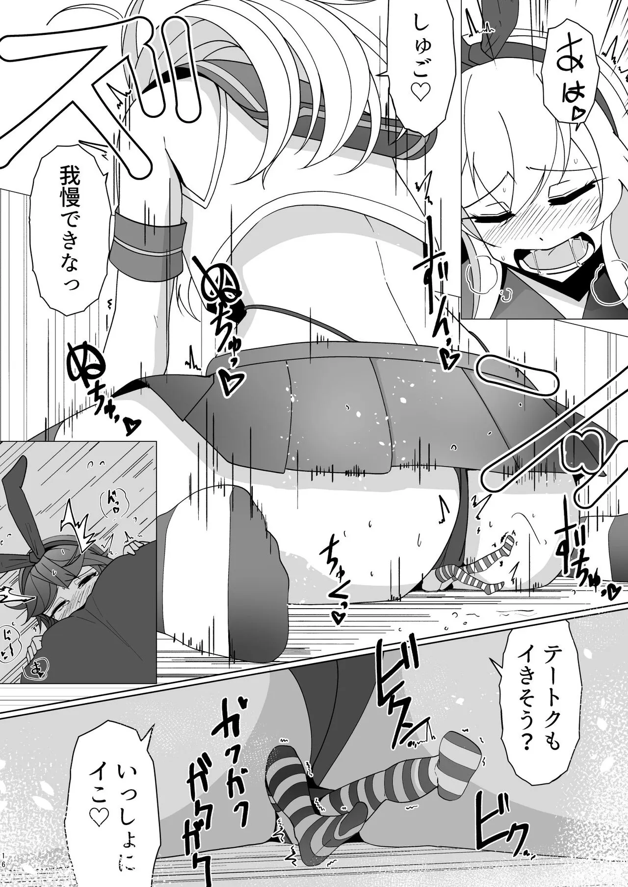 Shimakaze Saturation | Page 16