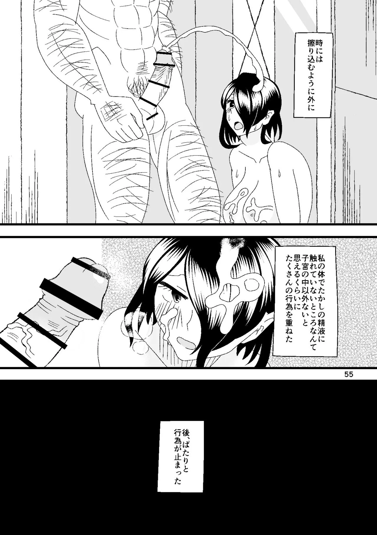 Ichiban Shibori ni Nureru Hate | Page 56