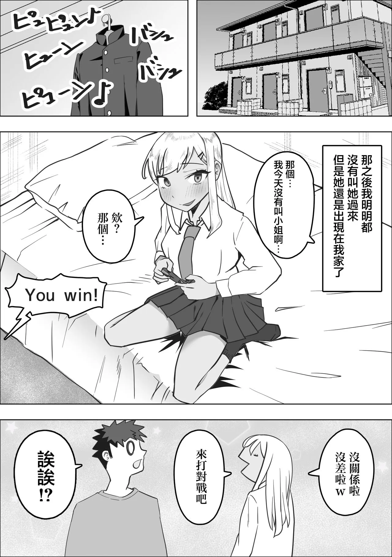 DeliHeal Yondara Doukyuusei no Gal ga Kita | 叫小姐上門結果來的却是同班辣妹 | Page 29