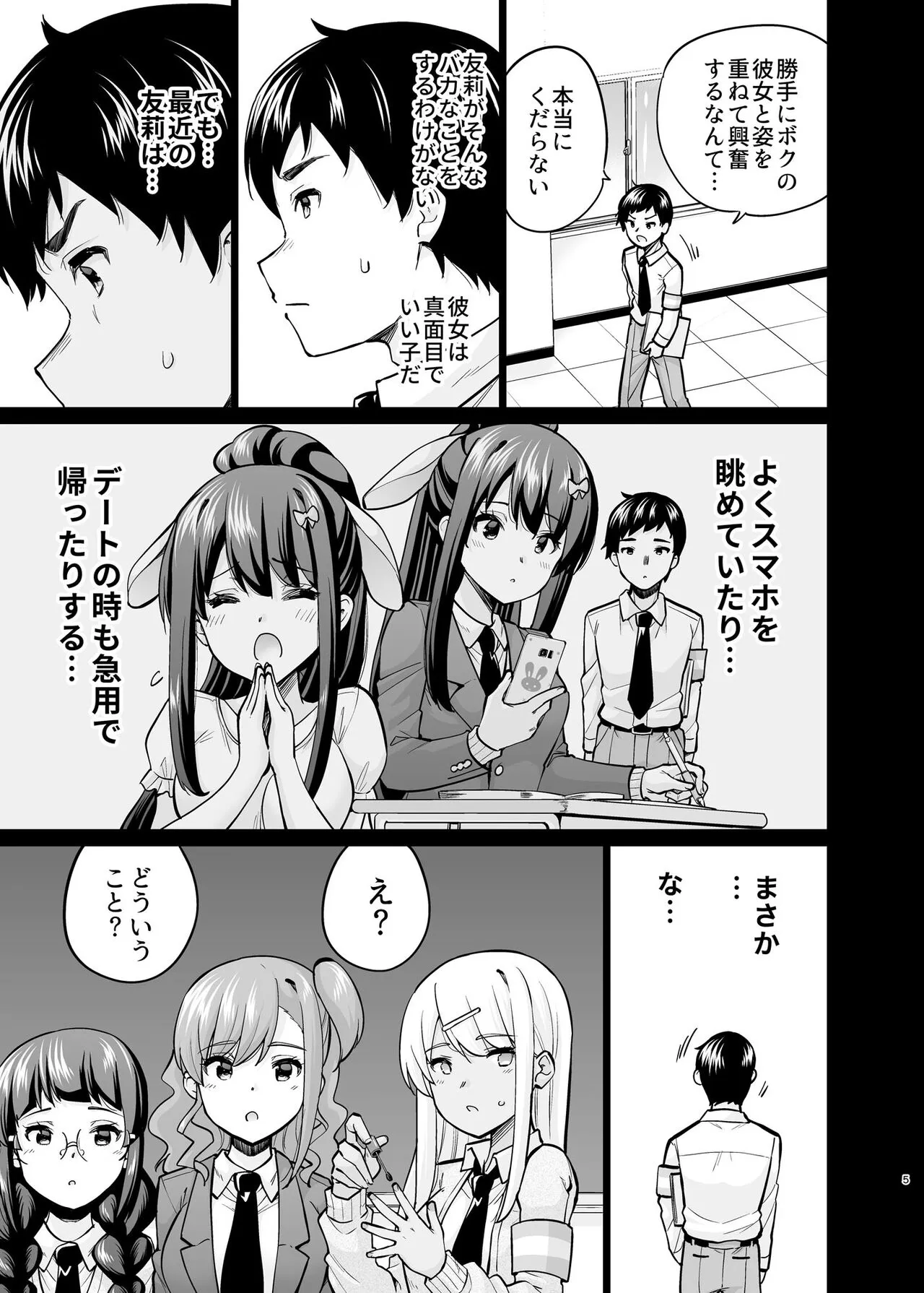 SNS Seitokai Yakuin wo Netotte Share suru Hanashi. 5 | Page 4