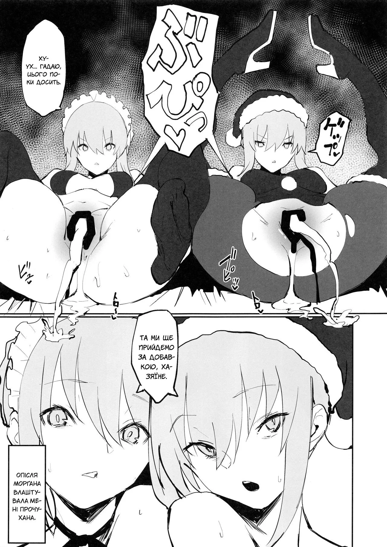 Saber Alter to Maryoku Kyoukyuu | Альтер Сейбер та джерело мани | Page 16