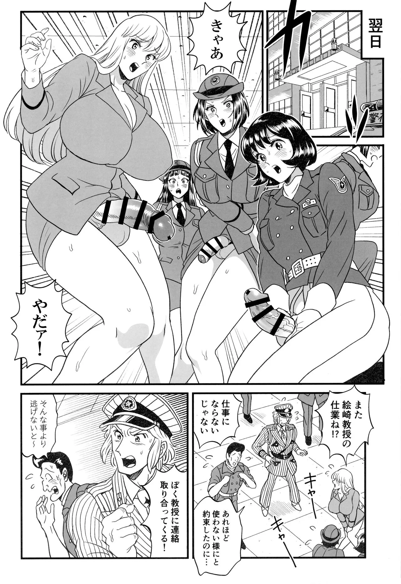 Futanari Chinpo de FEVER!? no Maki | Page 16