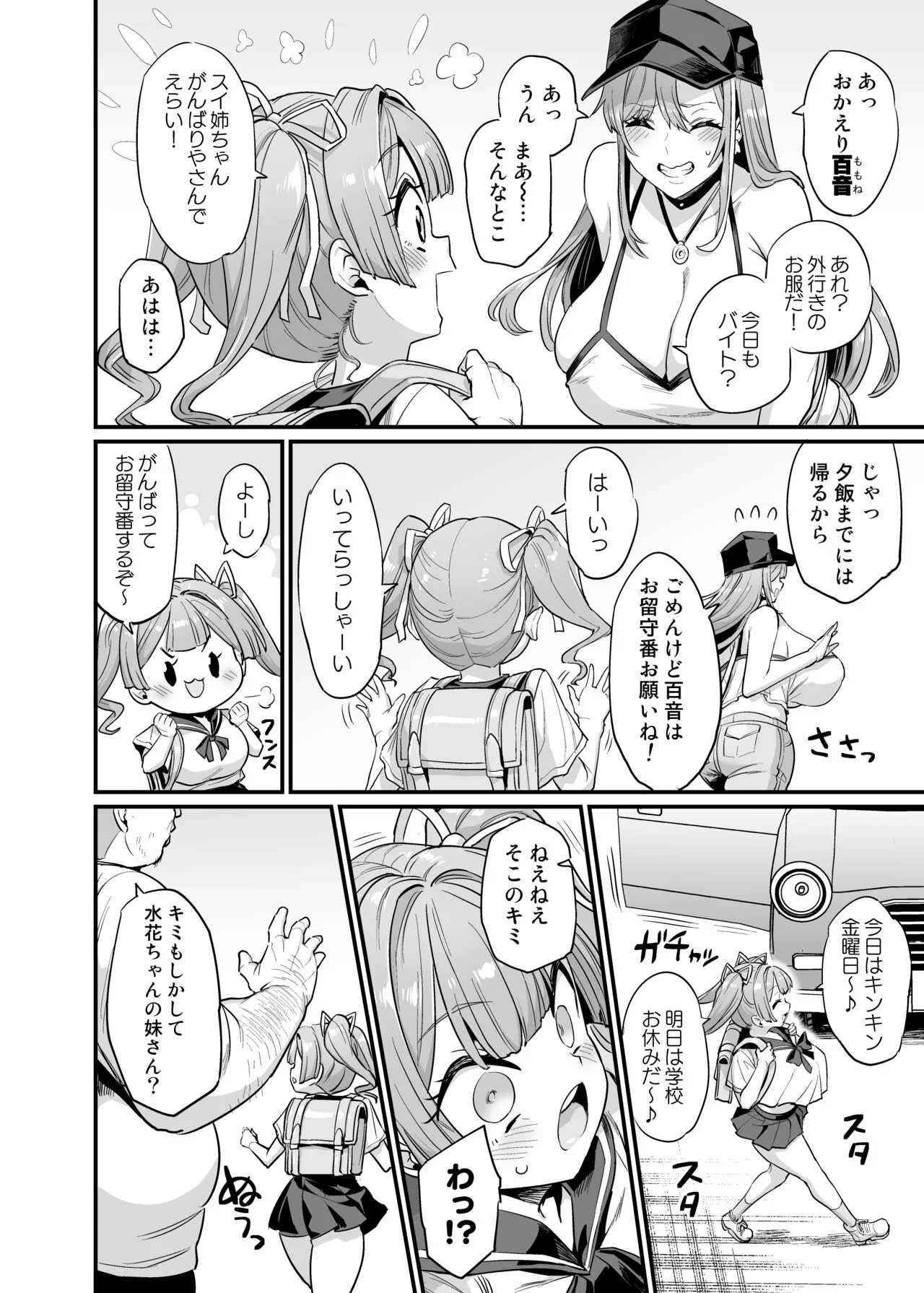 Paihame Kazoku #2 Momone Aiiku | Page 6