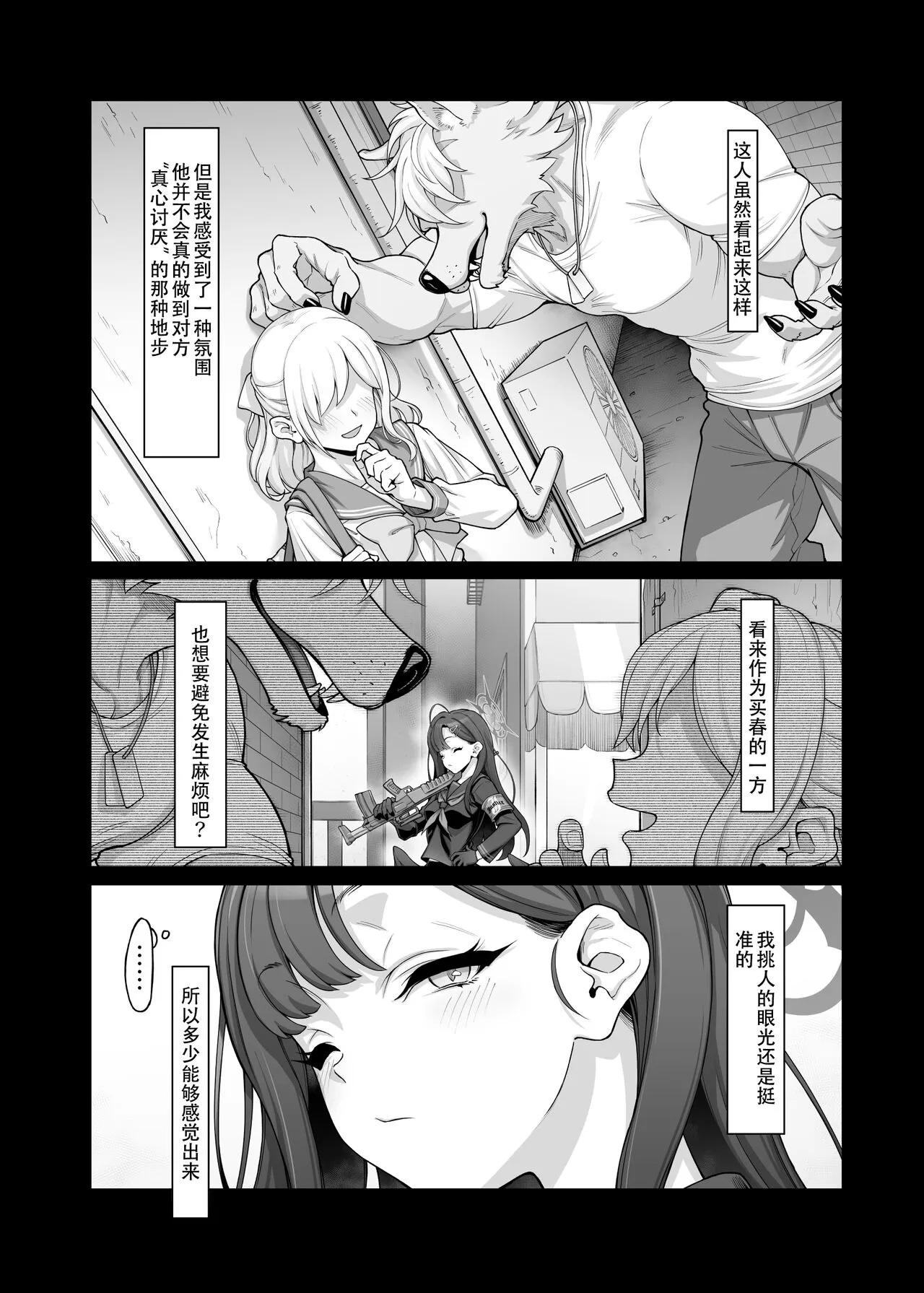 Nakamasa Ichika wa Sensei no Tame nara | Page 51