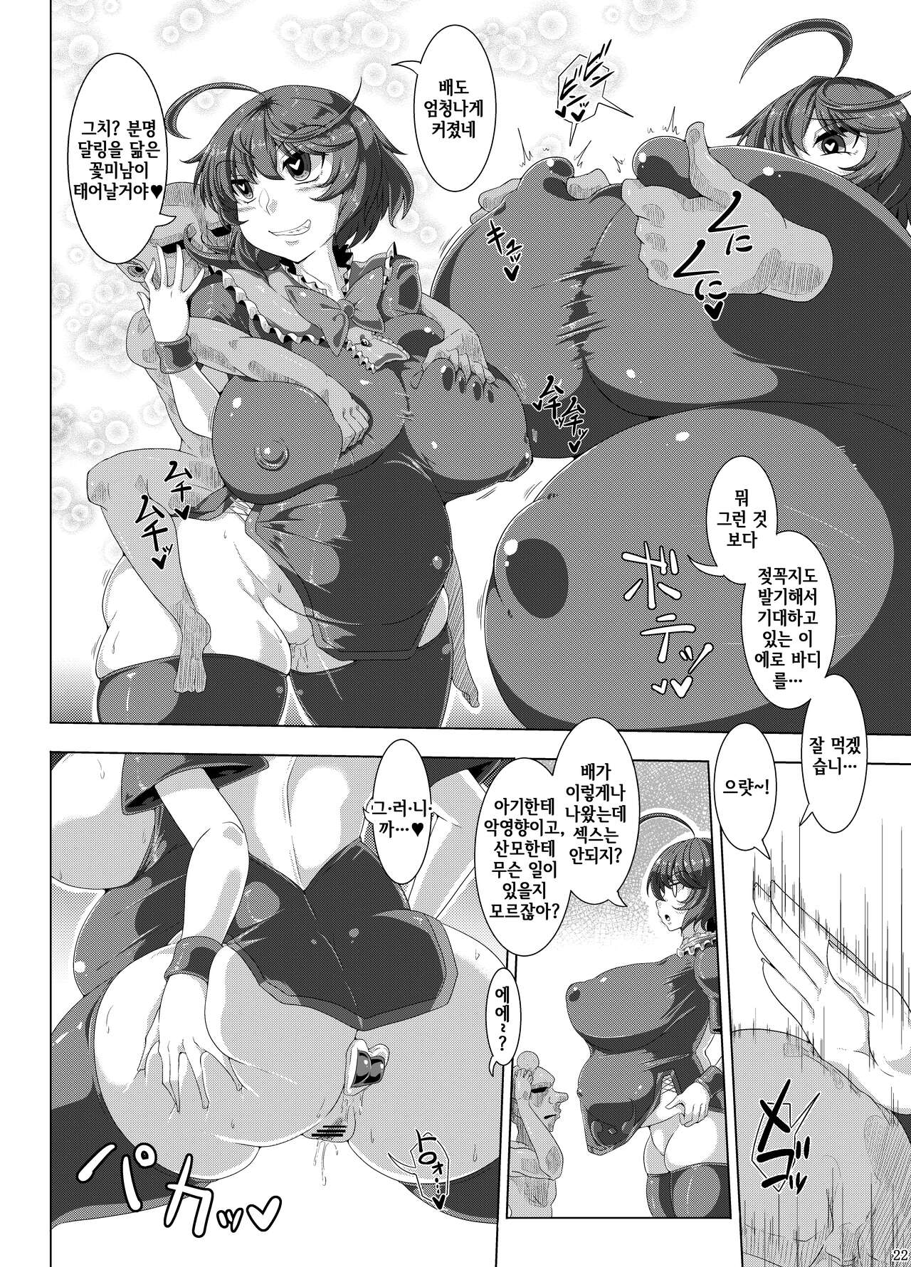 Dou Mitemo Nue-chan Junai Goblin Kan | 어떻게 봐도 누에쨩 순애 고블린 간 | Page 21