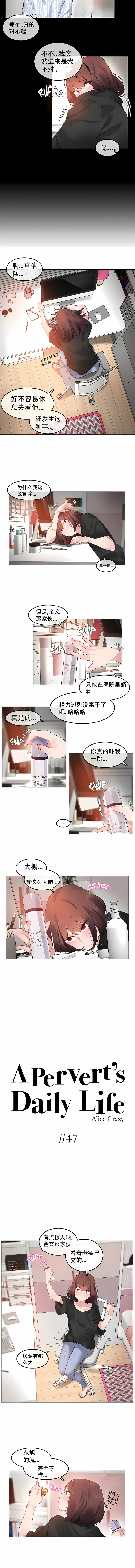 一个变态的日常生活 | A Pervert's Daily Life 第1-4季 1-144 | Page 377