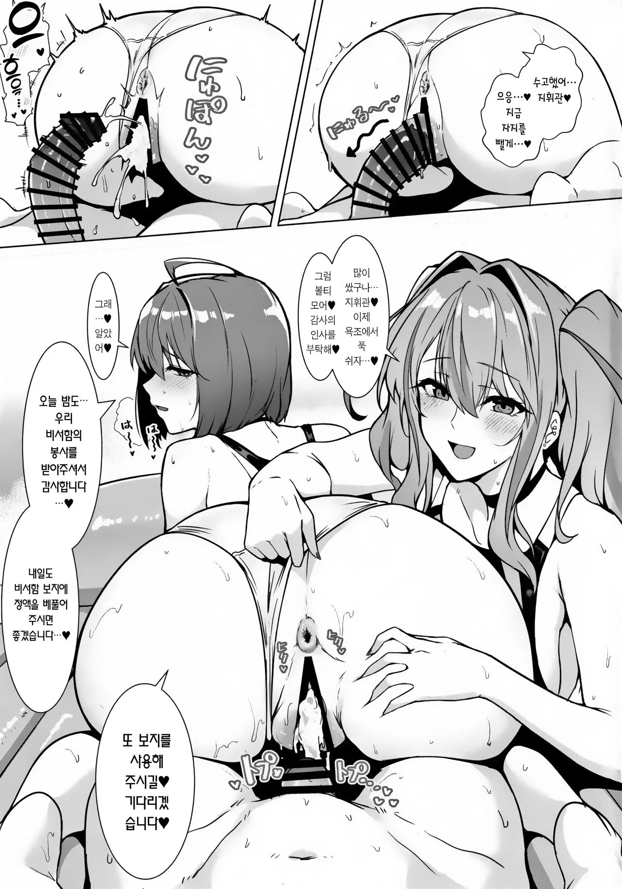 Shikikan Senyou Baltimore-kyuu Kyouei Mizugi Soapland | 지휘관 전용 볼티모어급 경기 수영복 소프랜드 | Page 24