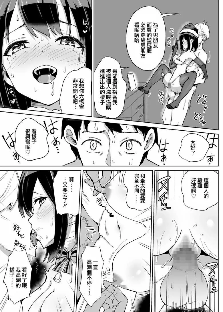 Osananajimi Kanojo kara no X’mas Present wa Netorare deshita | Page 28